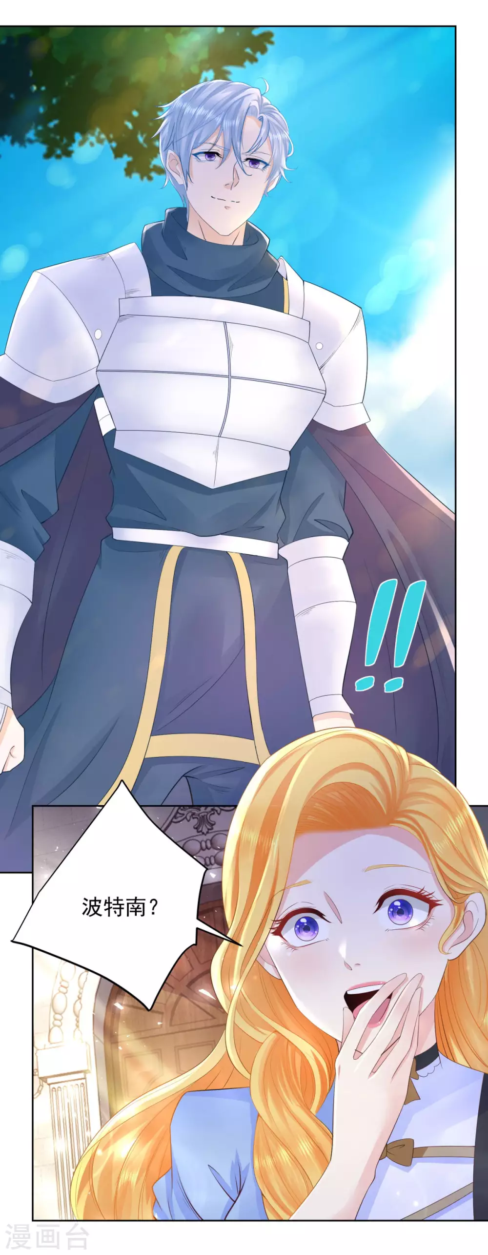 第98话伟大的，龙的居所-想成为废柴的公爵小姐-大行道动漫（第8张）