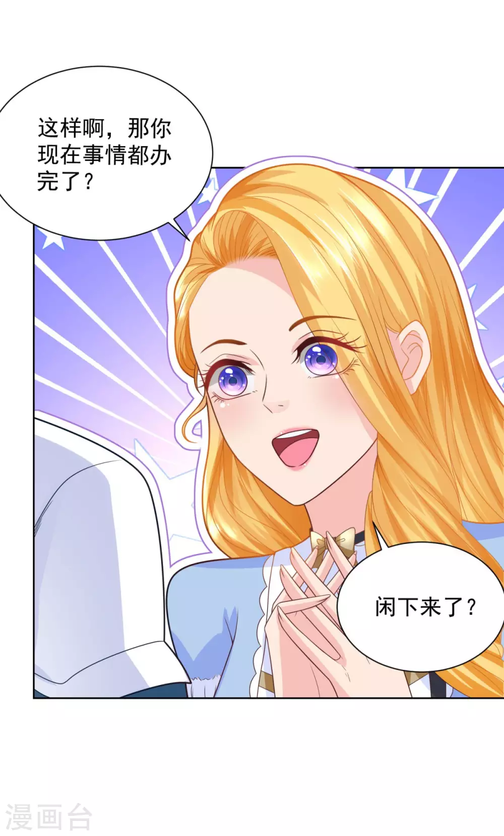 第98话伟大的，龙的居所-想成为废柴的公爵小姐-大行道动漫（第17张）