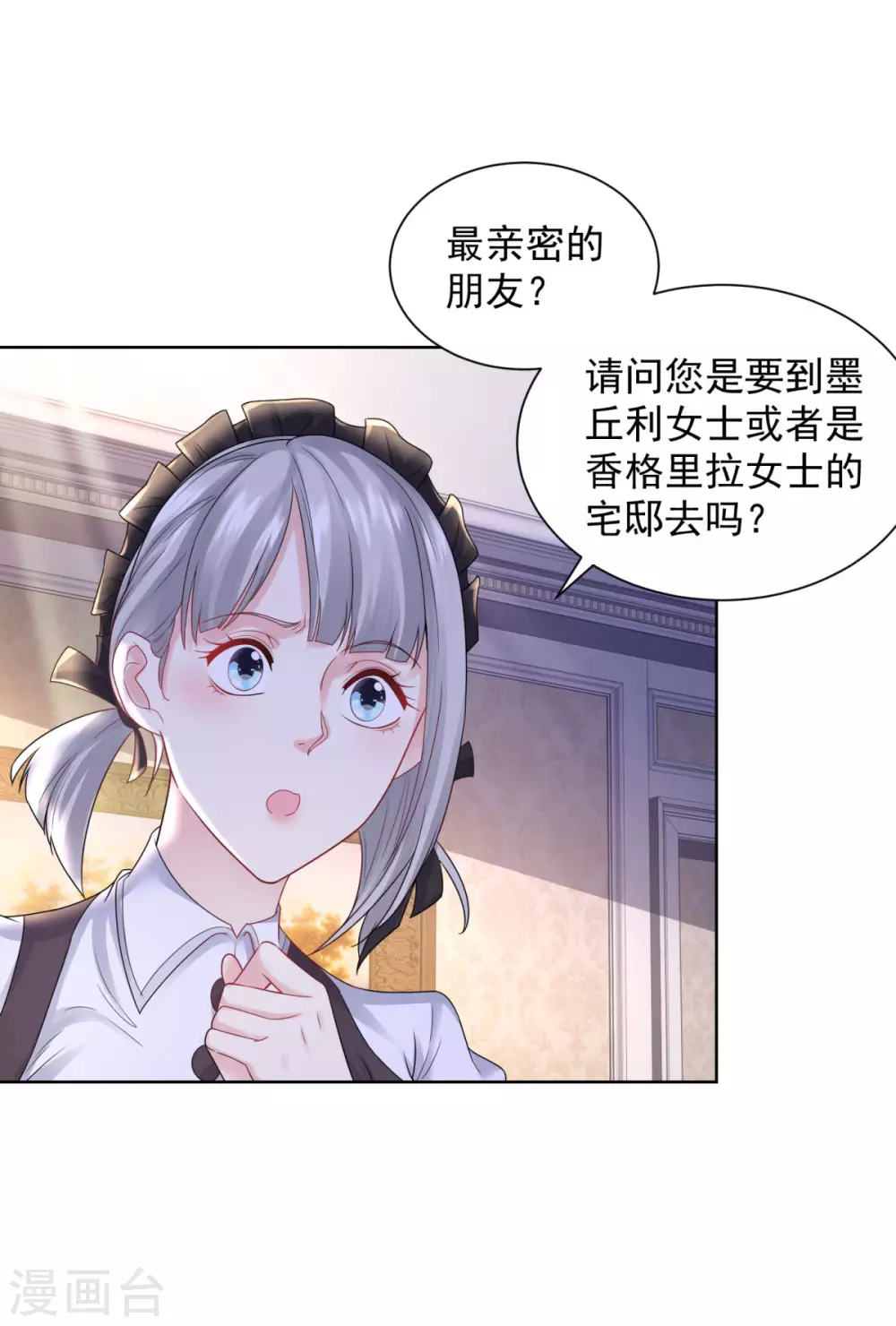 第90话克莱旺斯的到访-想成为废柴的公爵小姐-大行道动漫（第13张）