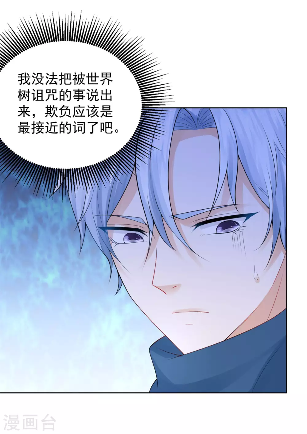 第99话被欺负的波特南-想成为废柴的公爵小姐-大行道动漫（第9张）