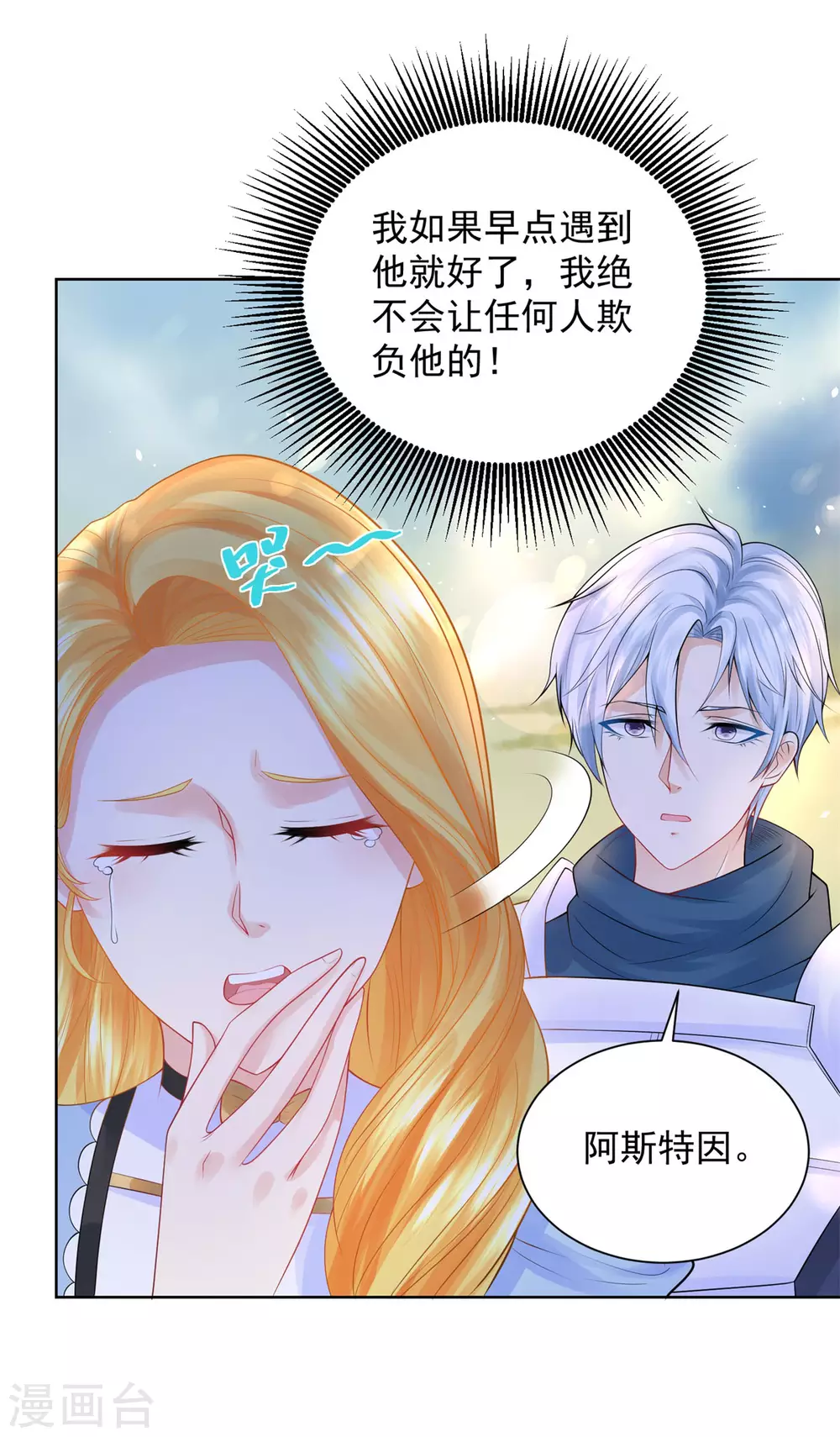 第99话被欺负的波特南-想成为废柴的公爵小姐-大行道动漫（第11张）