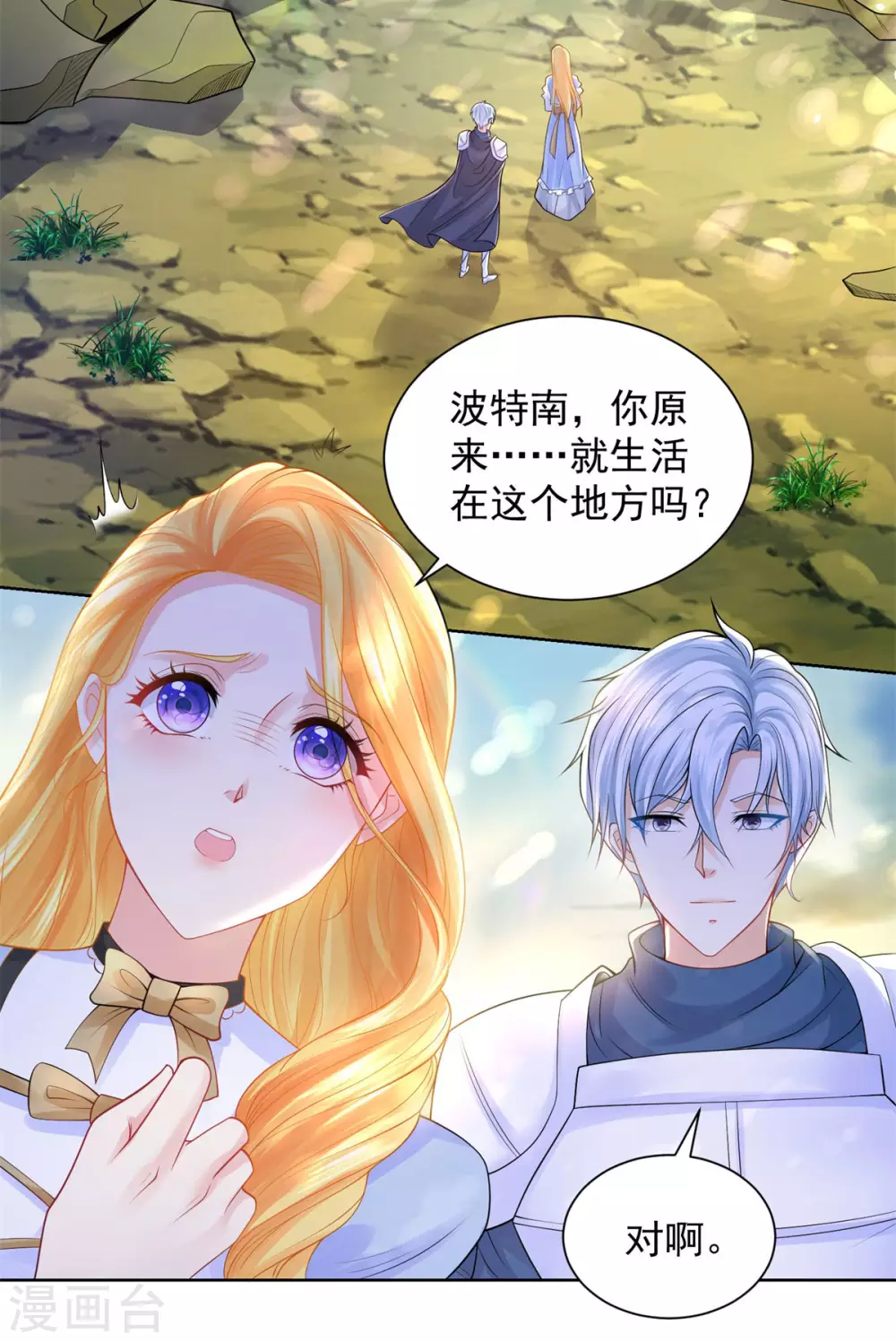 第99话被欺负的波特南-想成为废柴的公爵小姐-大行道动漫（第3张）