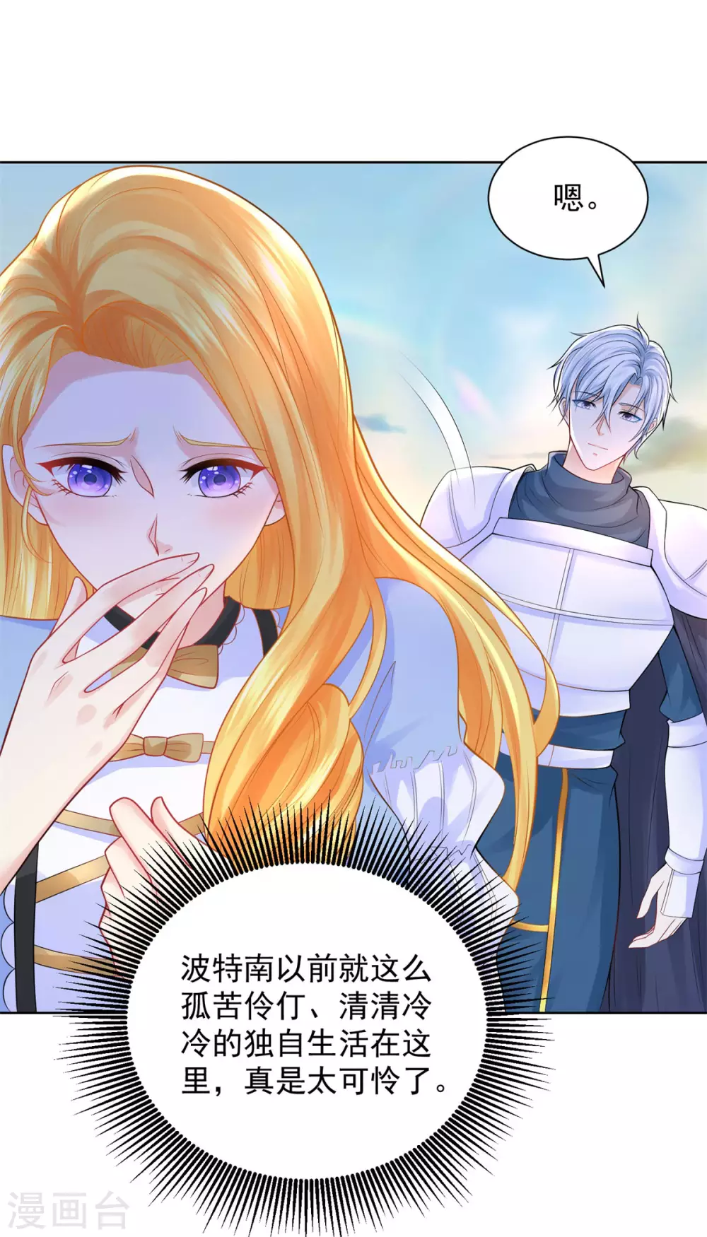 第99话被欺负的波特南-想成为废柴的公爵小姐-大行道动漫（第5张）
