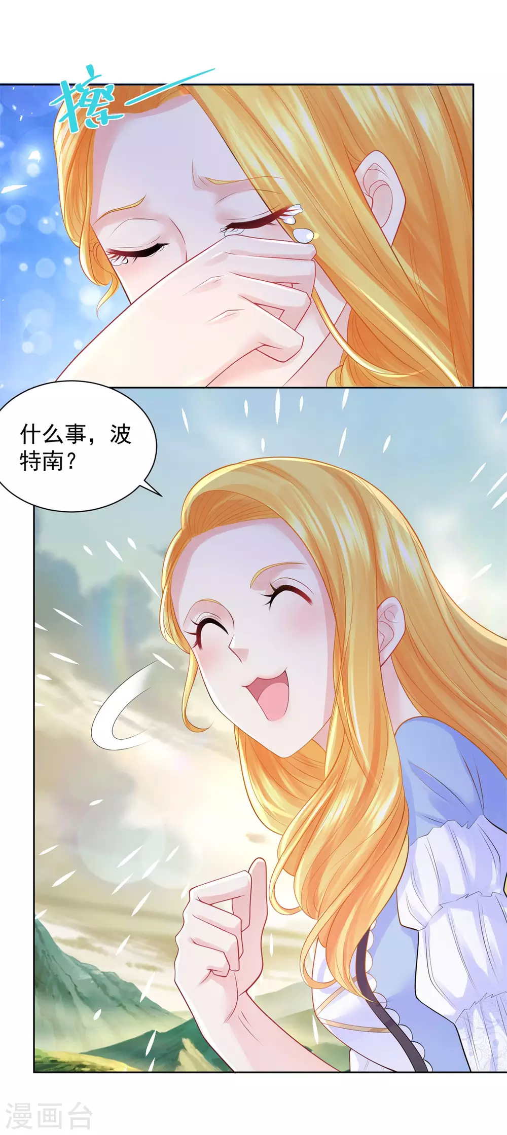 第99话被欺负的波特南-想成为废柴的公爵小姐-大行道动漫（第12张）