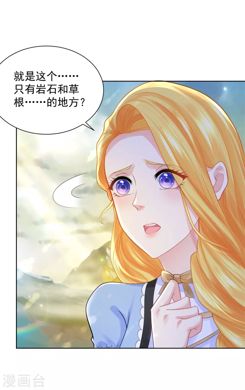第99话被欺负的波特南-想成为废柴的公爵小姐-大行道动漫（第4张）