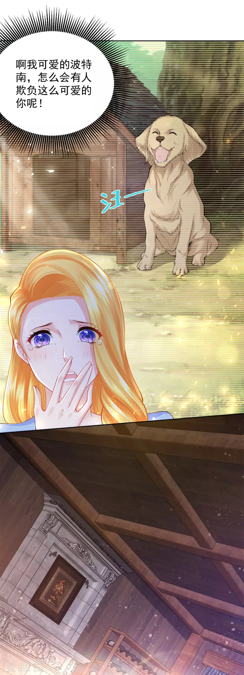 第99话被欺负的波特南-想成为废柴的公爵小姐-大行道动漫（第16张）