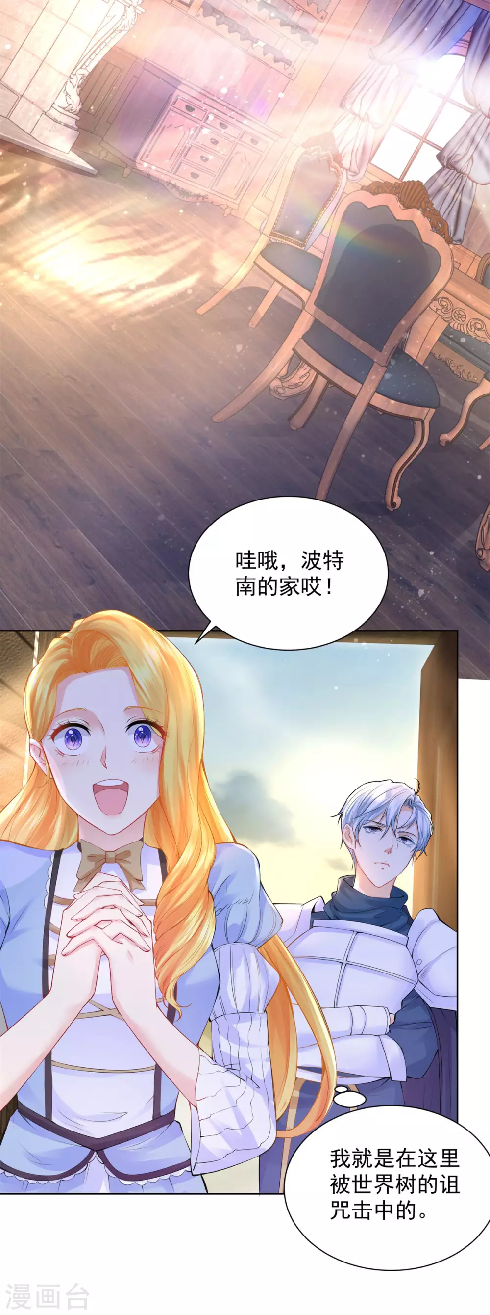 第99话被欺负的波特南-想成为废柴的公爵小姐-大行道动漫（第17张）