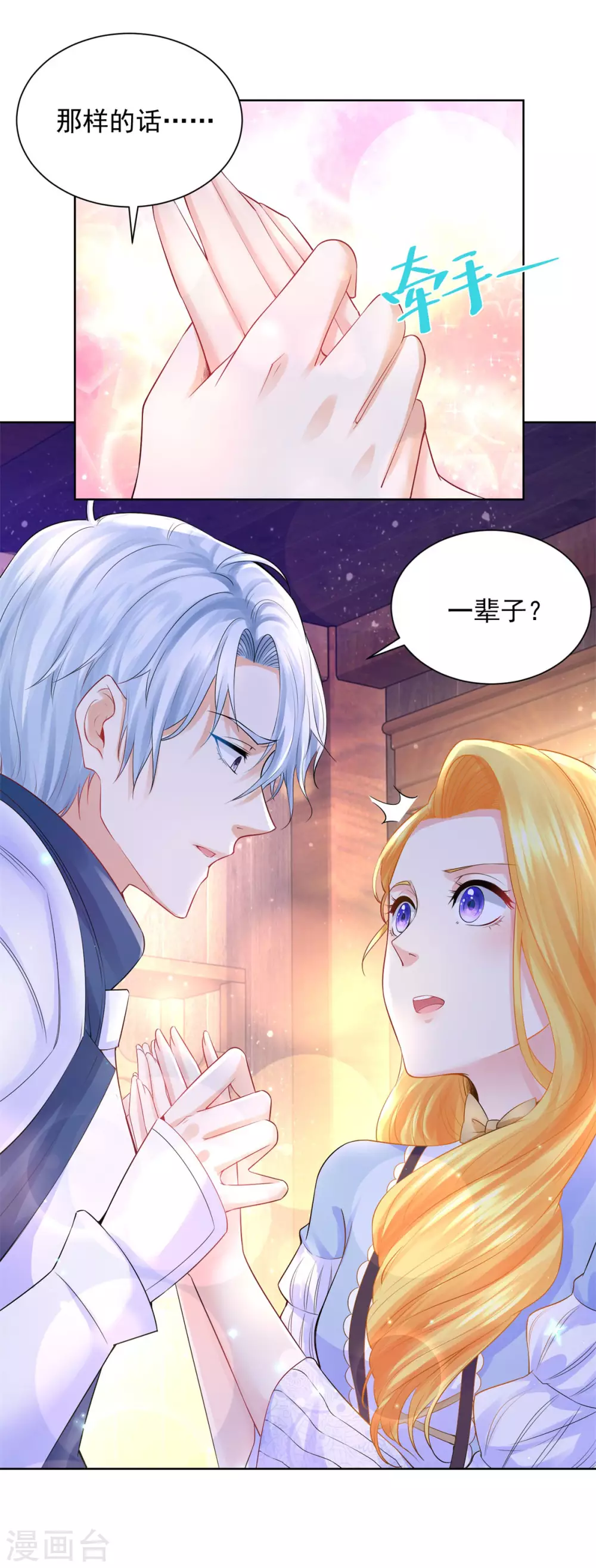 第99话被欺负的波特南-想成为废柴的公爵小姐-大行道动漫（第27张）