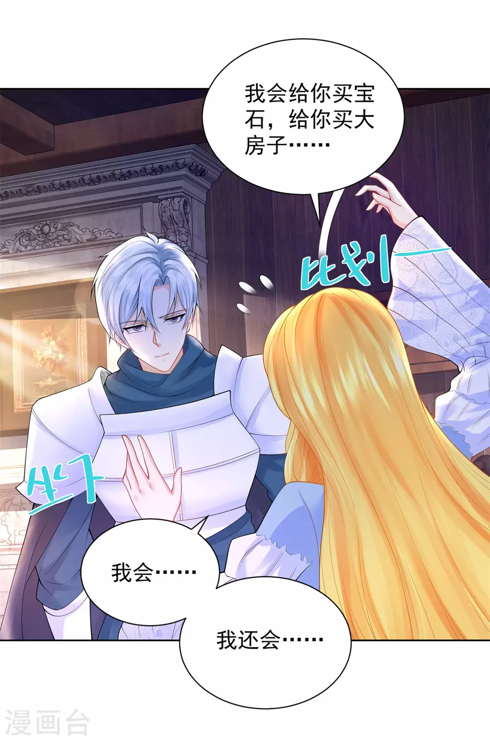 第99话被欺负的波特南-想成为废柴的公爵小姐-大行道动漫（第29张）