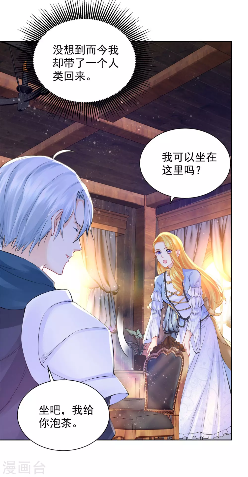 第99话被欺负的波特南-想成为废柴的公爵小姐-大行道动漫（第19张）