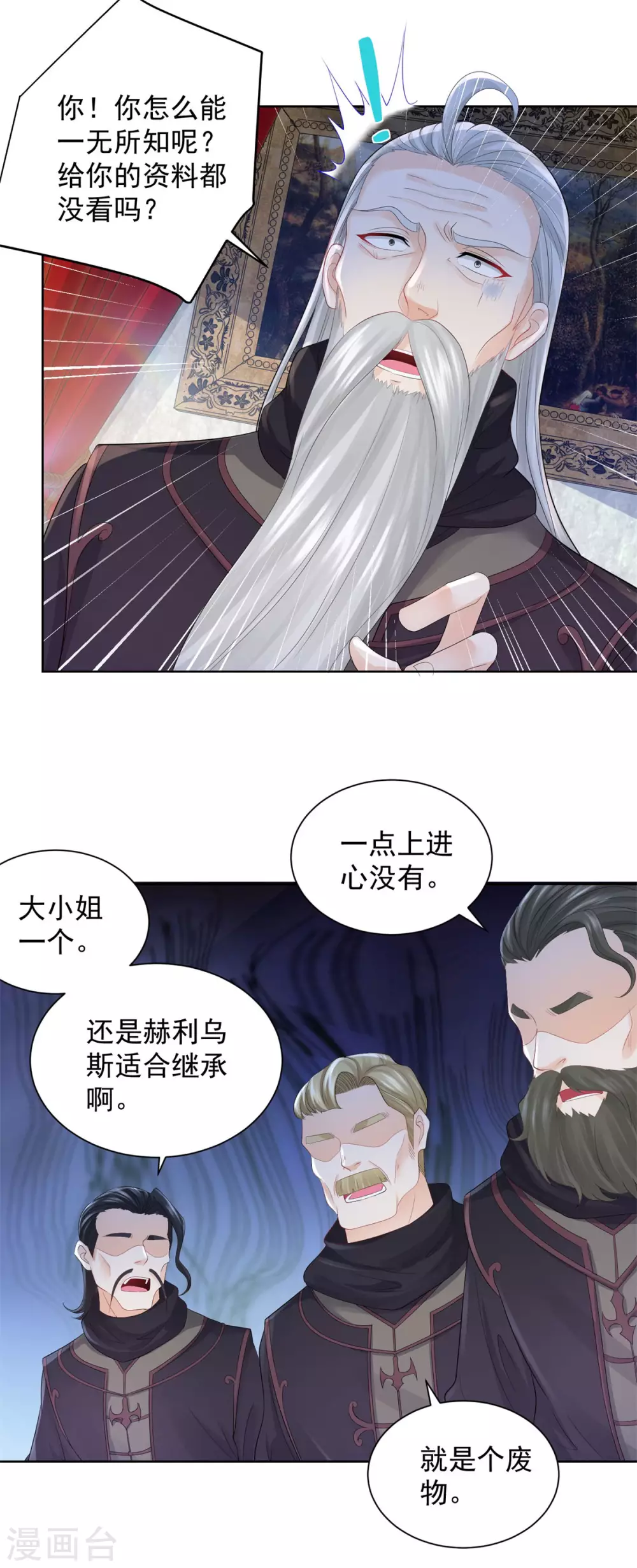 第75话论如何把人气死-想成为废柴的公爵小姐-大行道动漫（第4张）