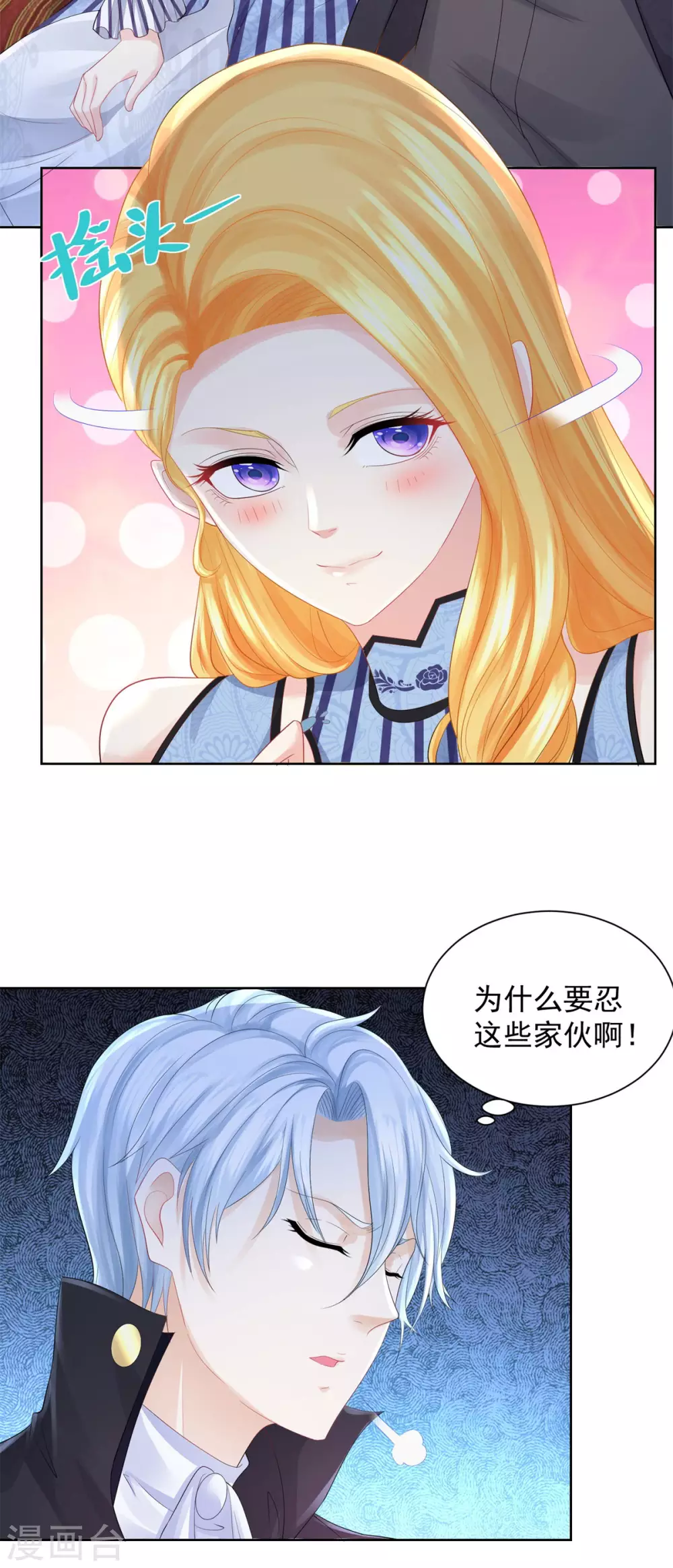 第75话论如何把人气死-想成为废柴的公爵小姐-大行道动漫（第7张）