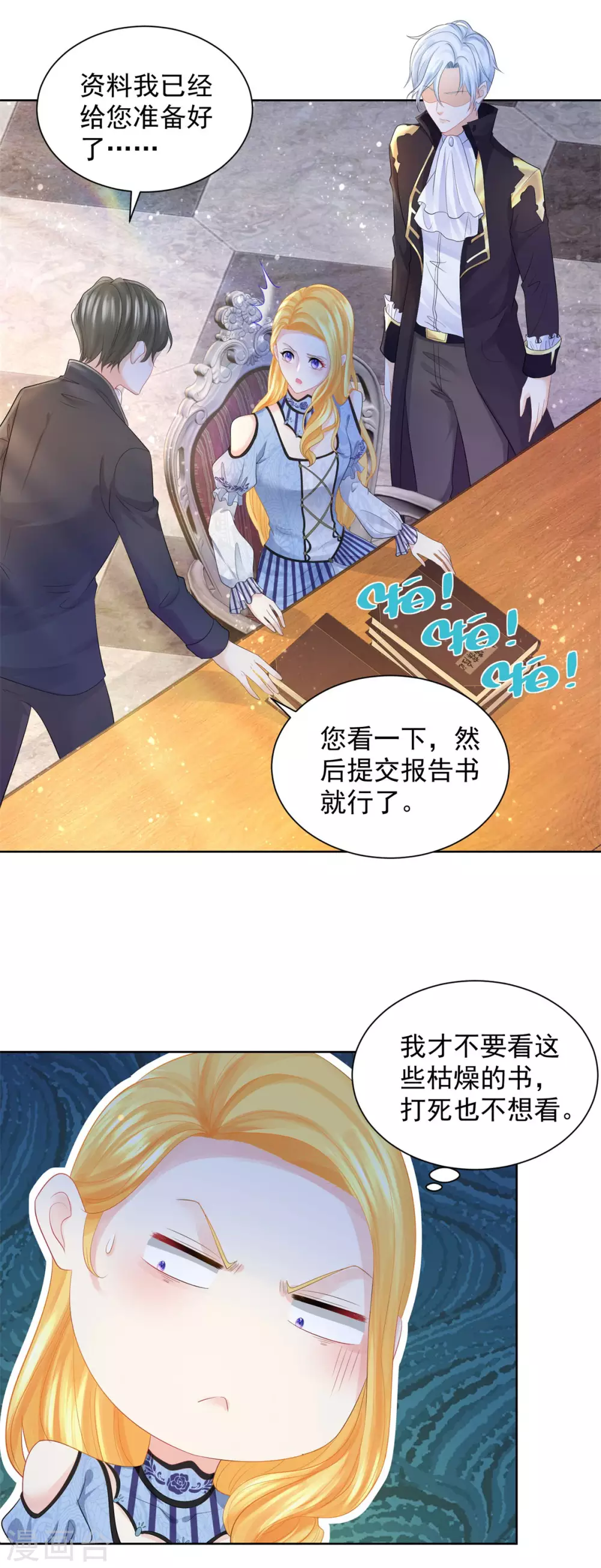 第75话论如何把人气死-想成为废柴的公爵小姐-大行道动漫（第10张）