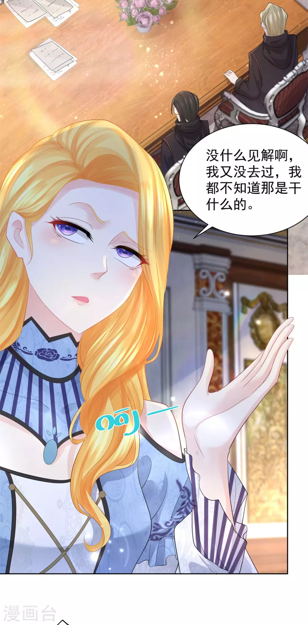 第75话论如何把人气死-想成为废柴的公爵小姐-大行道动漫（第3张）