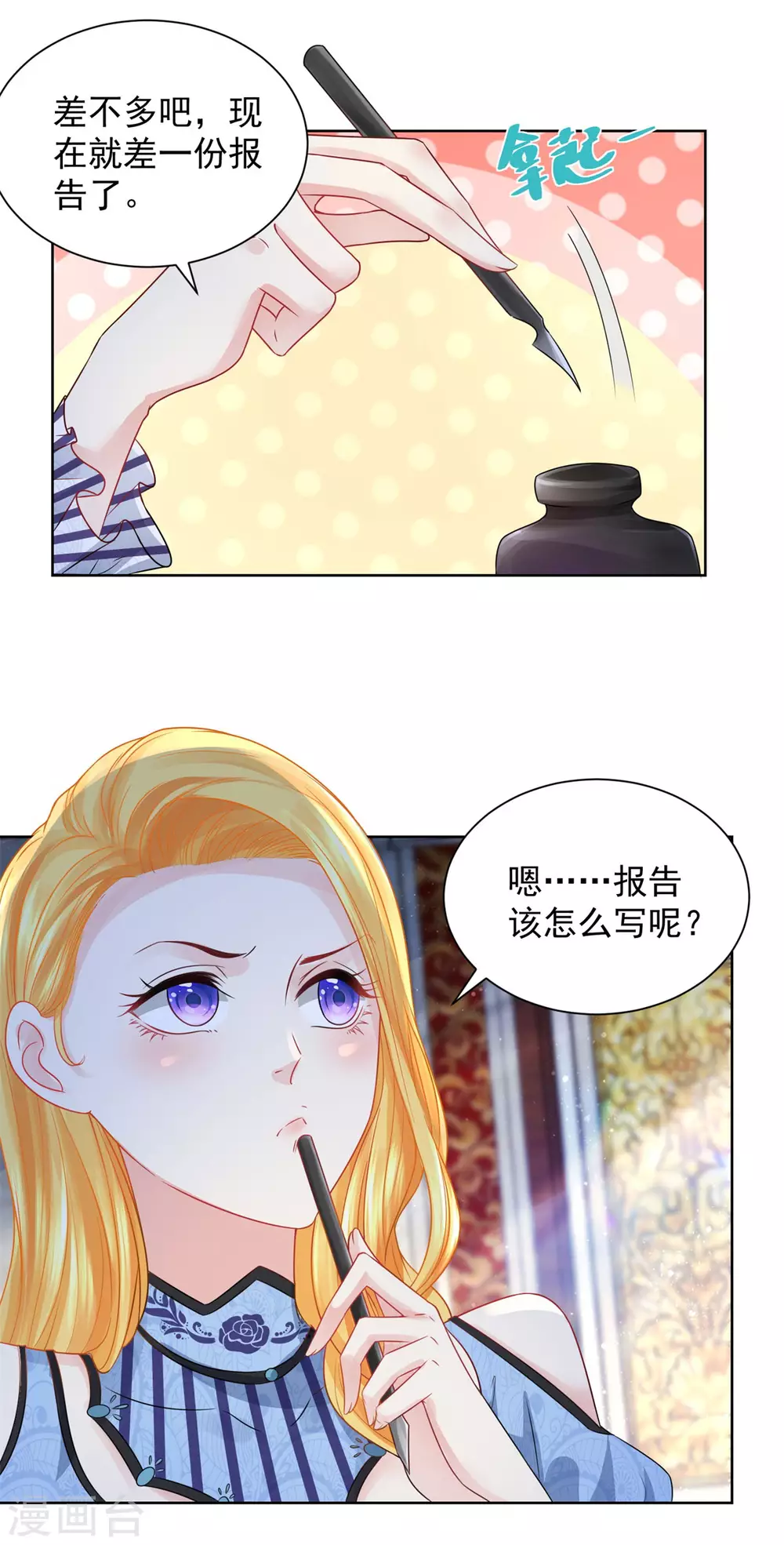 第75话论如何把人气死-想成为废柴的公爵小姐-大行道动漫（第18张）