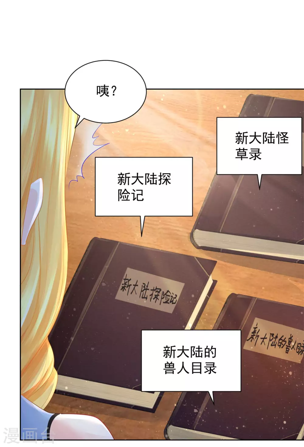 第75话论如何把人气死-想成为废柴的公爵小姐-大行道动漫（第11张）