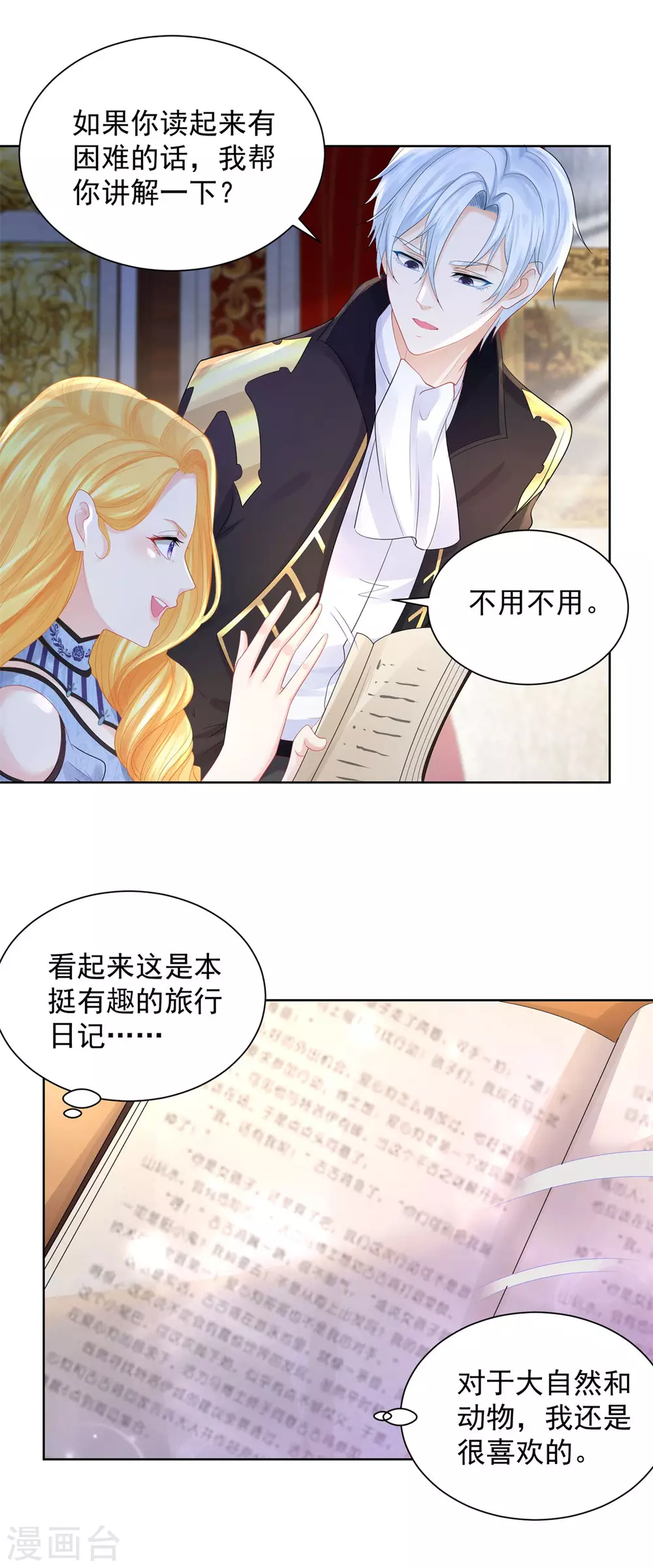 第75话论如何把人气死-想成为废柴的公爵小姐-大行道动漫（第13张）