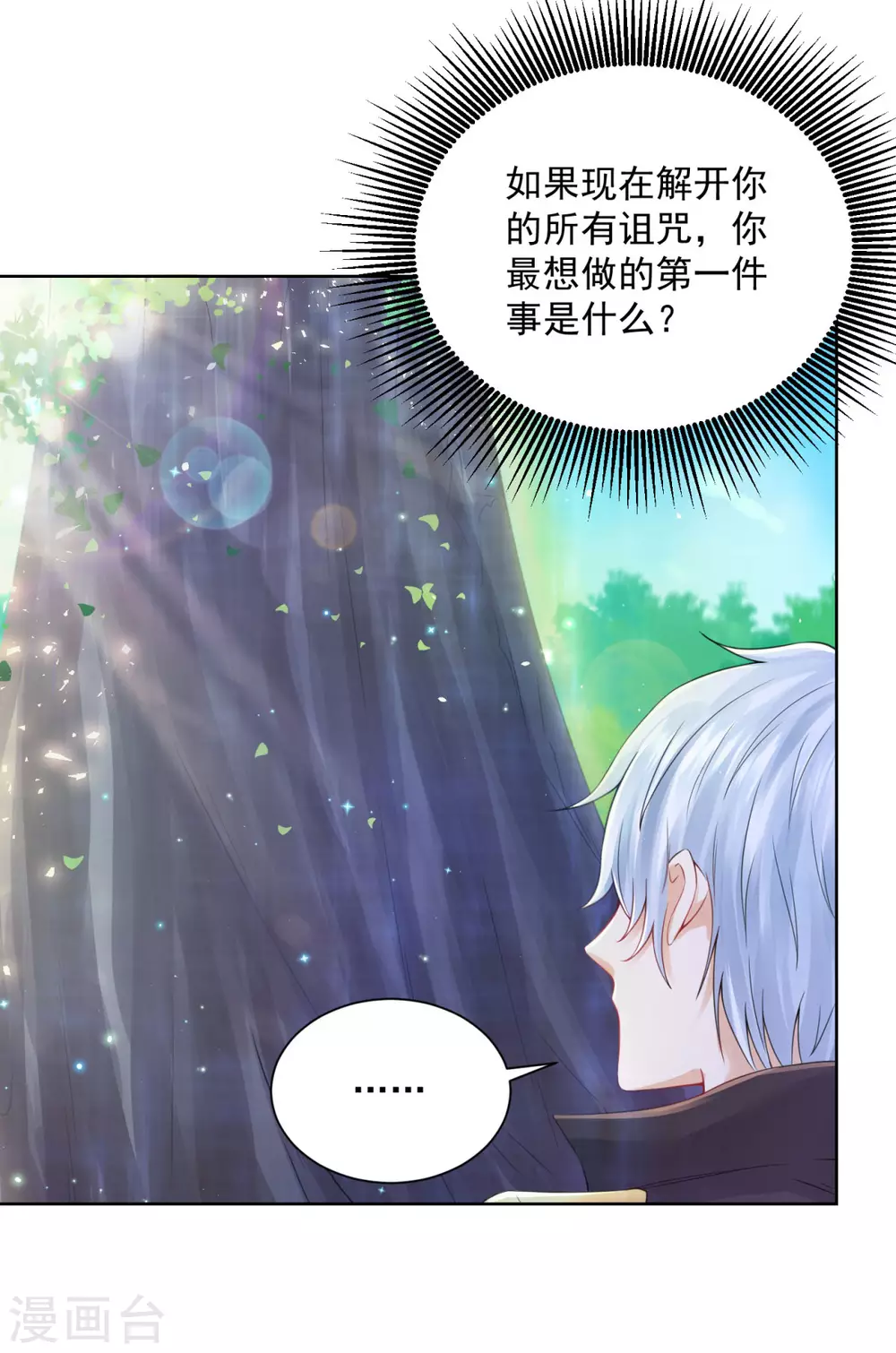 第105话解除诅咒的波特南-想成为废柴的公爵小姐-大行道动漫（第11张）
