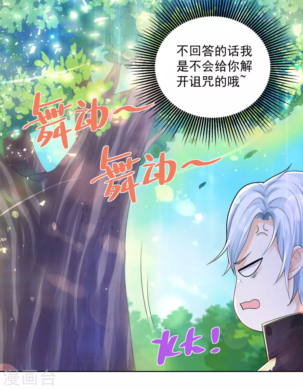 第105话解除诅咒的波特南-想成为废柴的公爵小姐-大行道动漫（第16张）