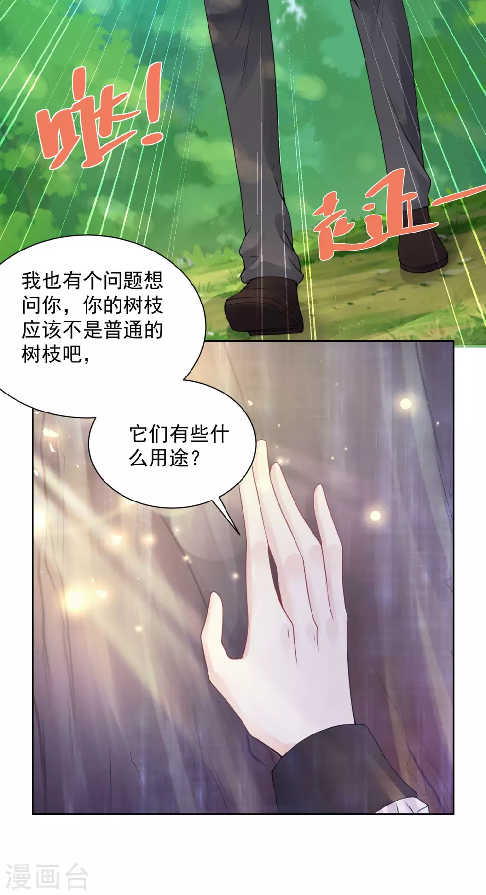第105话解除诅咒的波特南-想成为废柴的公爵小姐-大行道动漫（第25张）