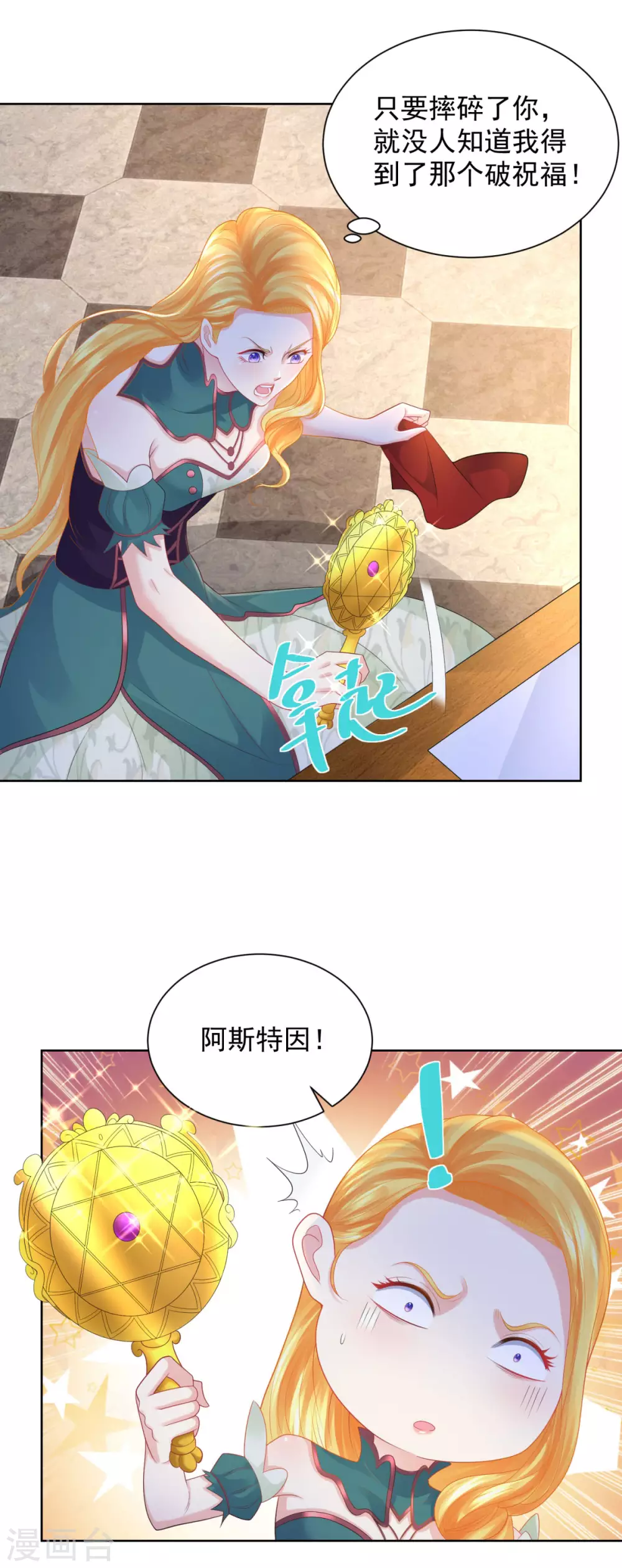 第85话父亲爱的忏悔-想成为废柴的公爵小姐-大行道动漫（第20张）