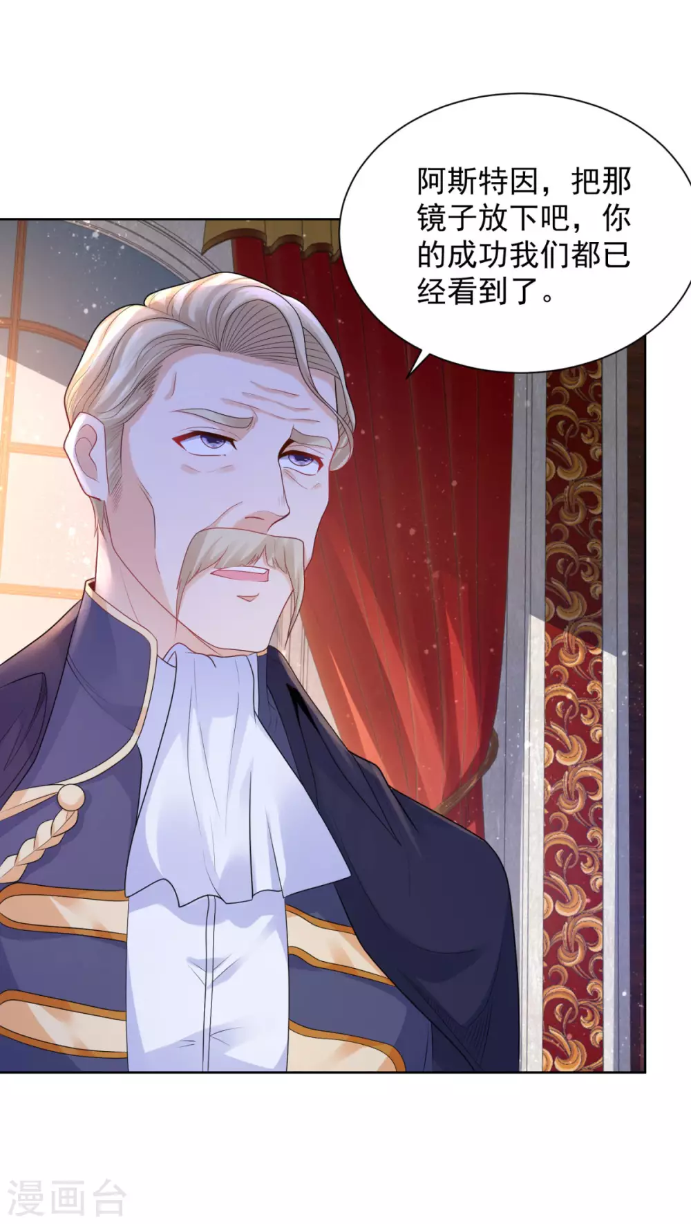 第85话父亲爱的忏悔-想成为废柴的公爵小姐-大行道动漫（第22张）