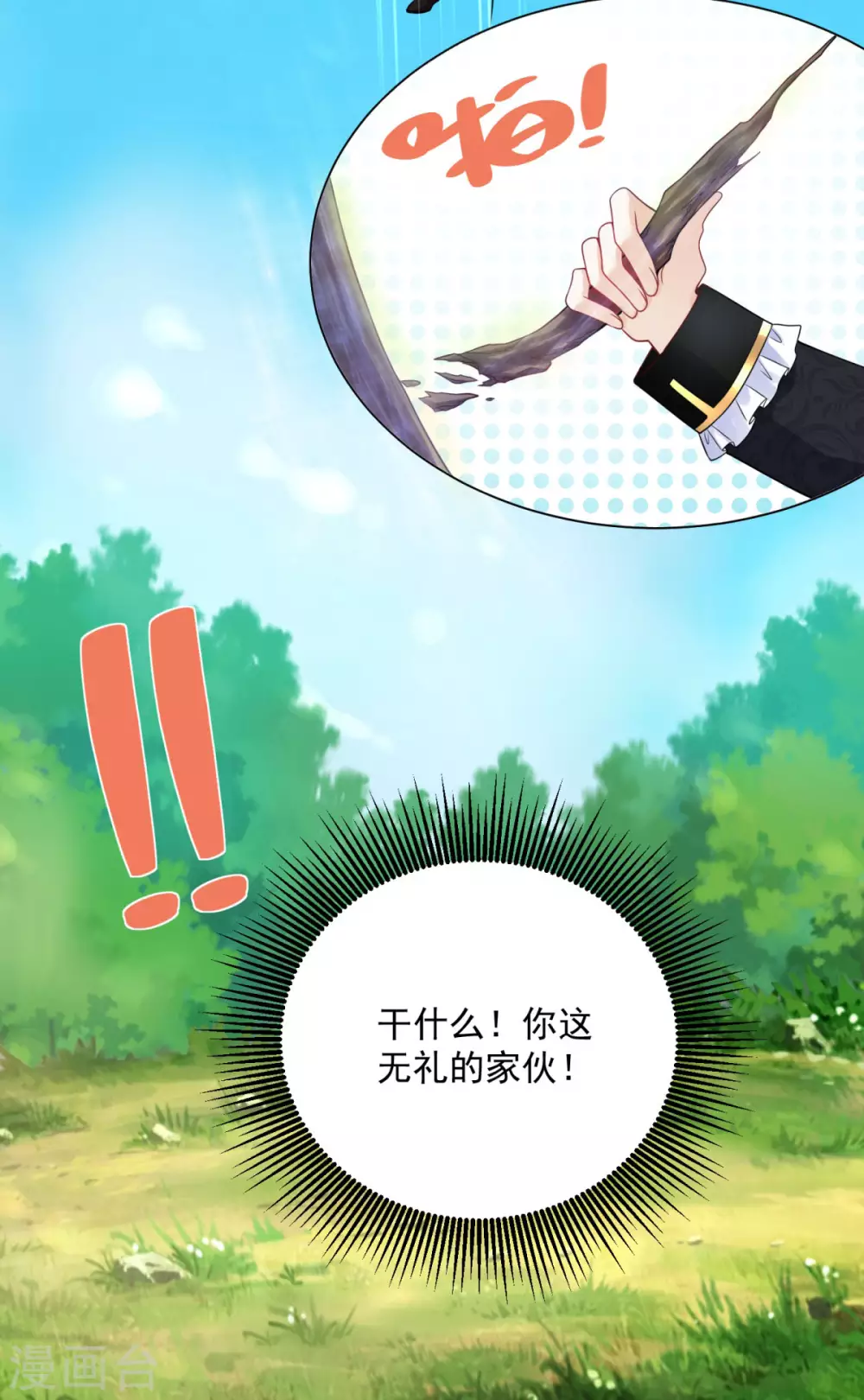 第105话解除诅咒的波特南-想成为废柴的公爵小姐-大行道动漫（第30张）