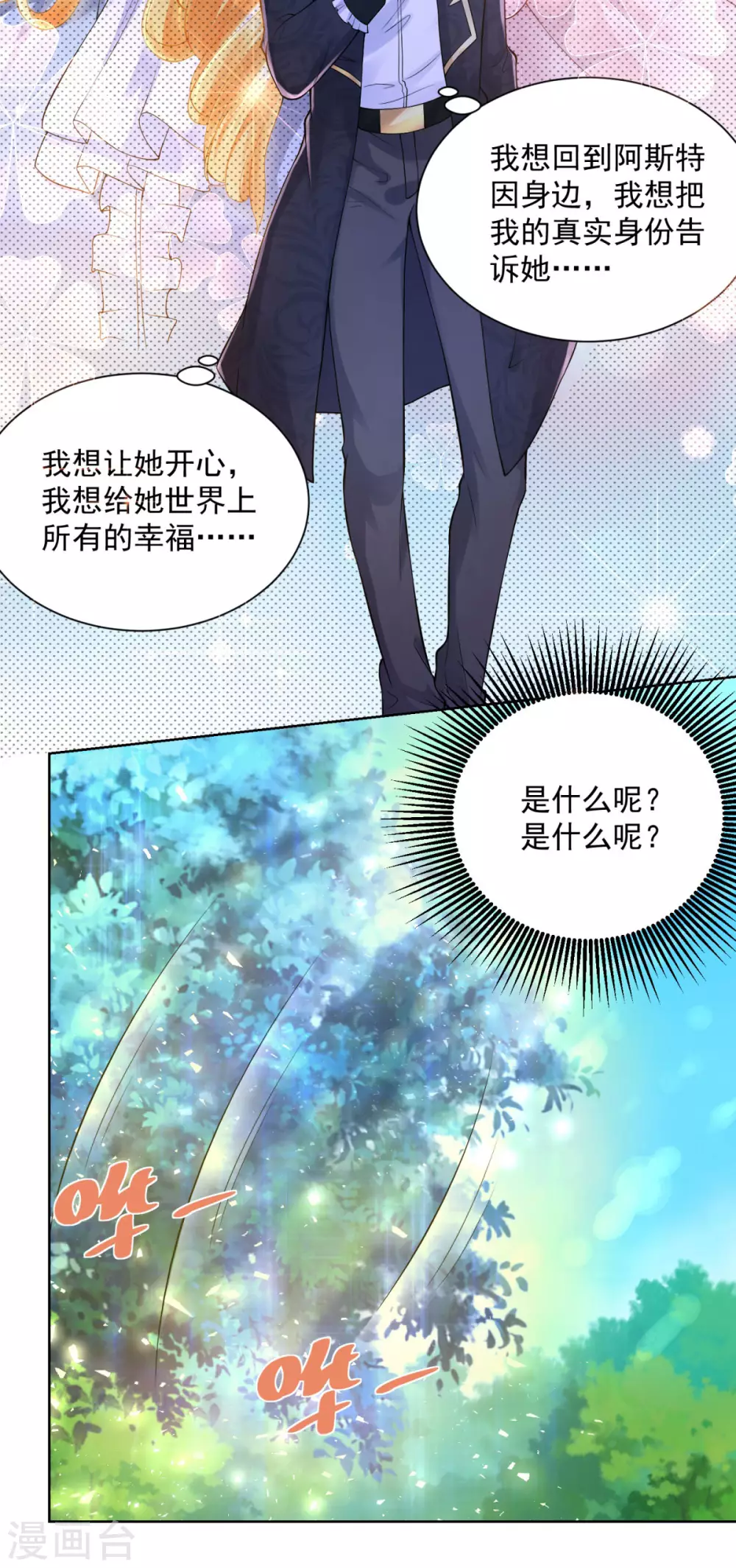 第105话解除诅咒的波特南-想成为废柴的公爵小姐-大行道动漫（第13张）