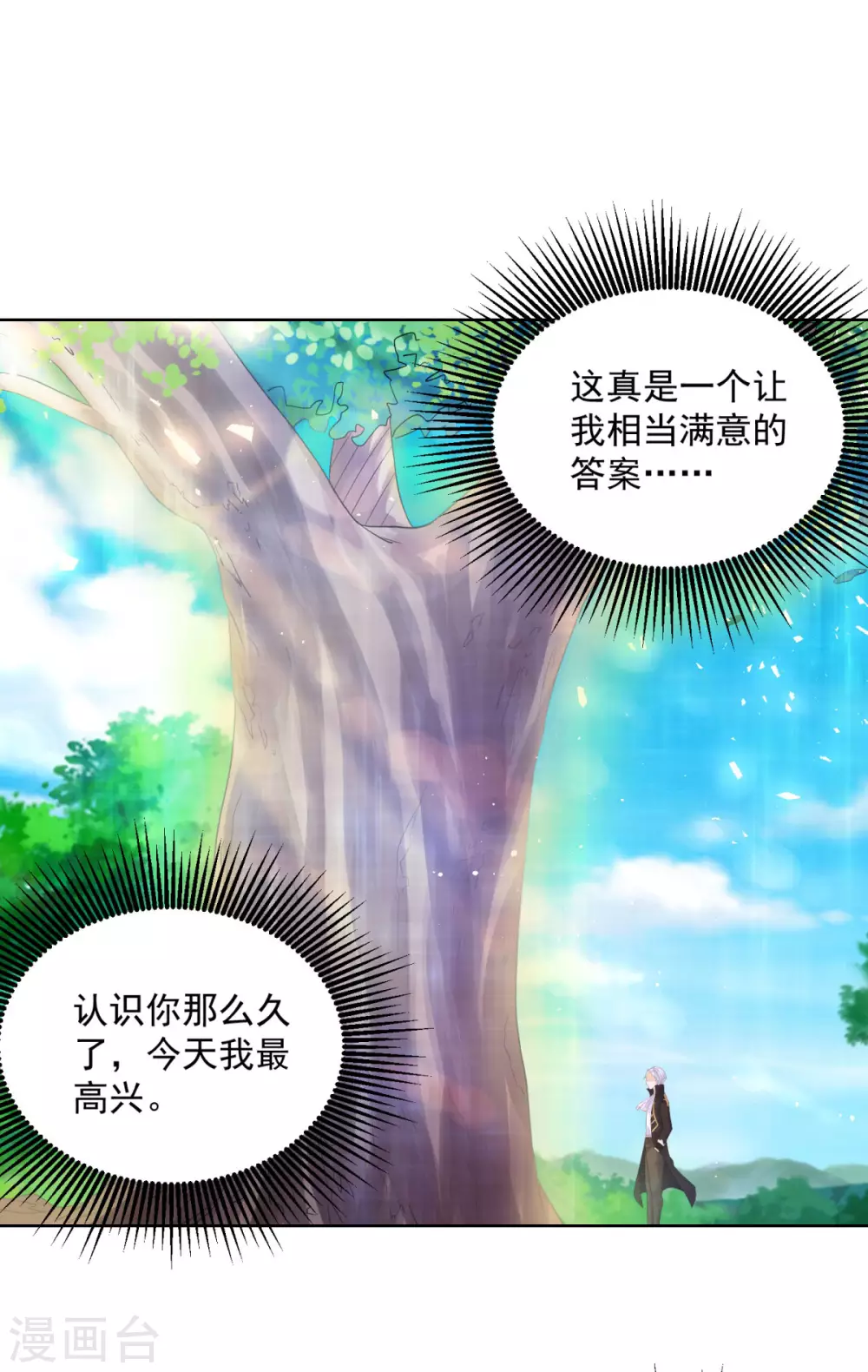 第105话解除诅咒的波特南-想成为废柴的公爵小姐-大行道动漫（第18张）
