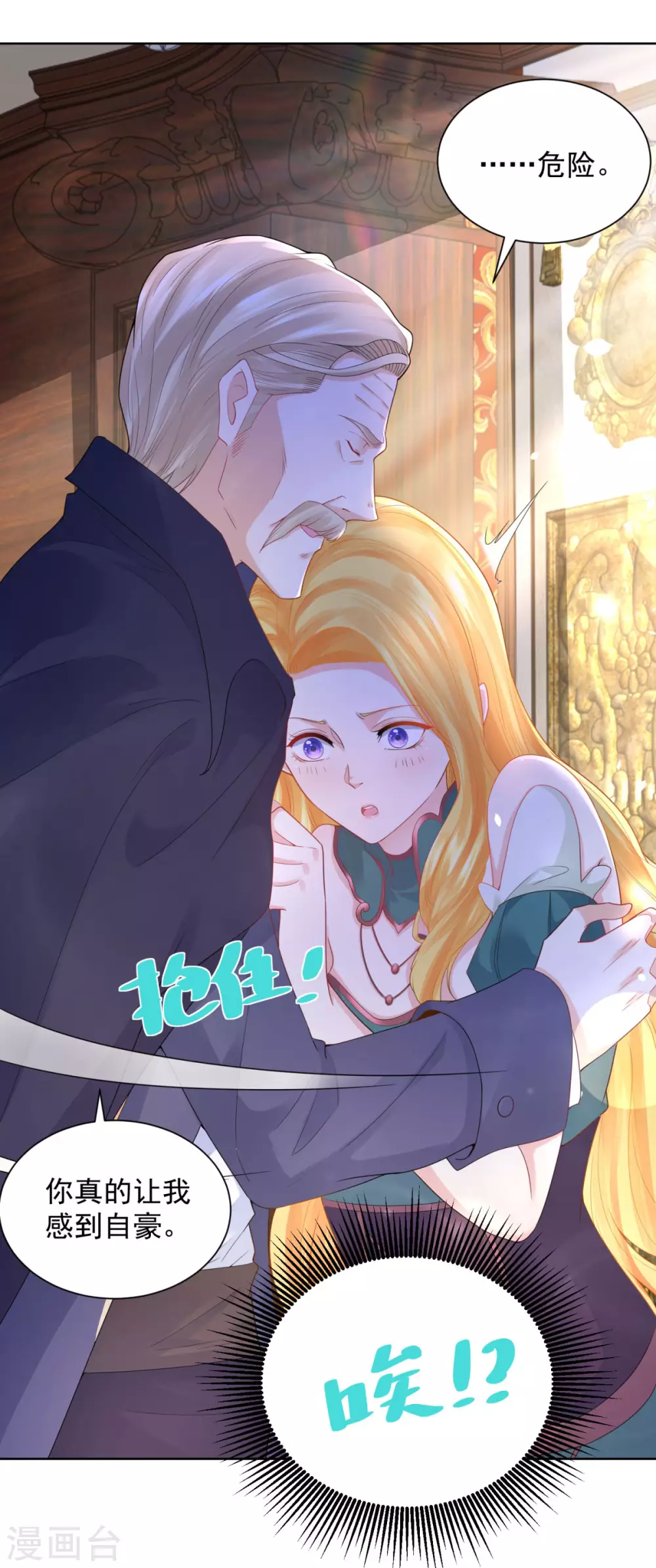 第85话父亲爱的忏悔-想成为废柴的公爵小姐-大行道动漫（第32张）