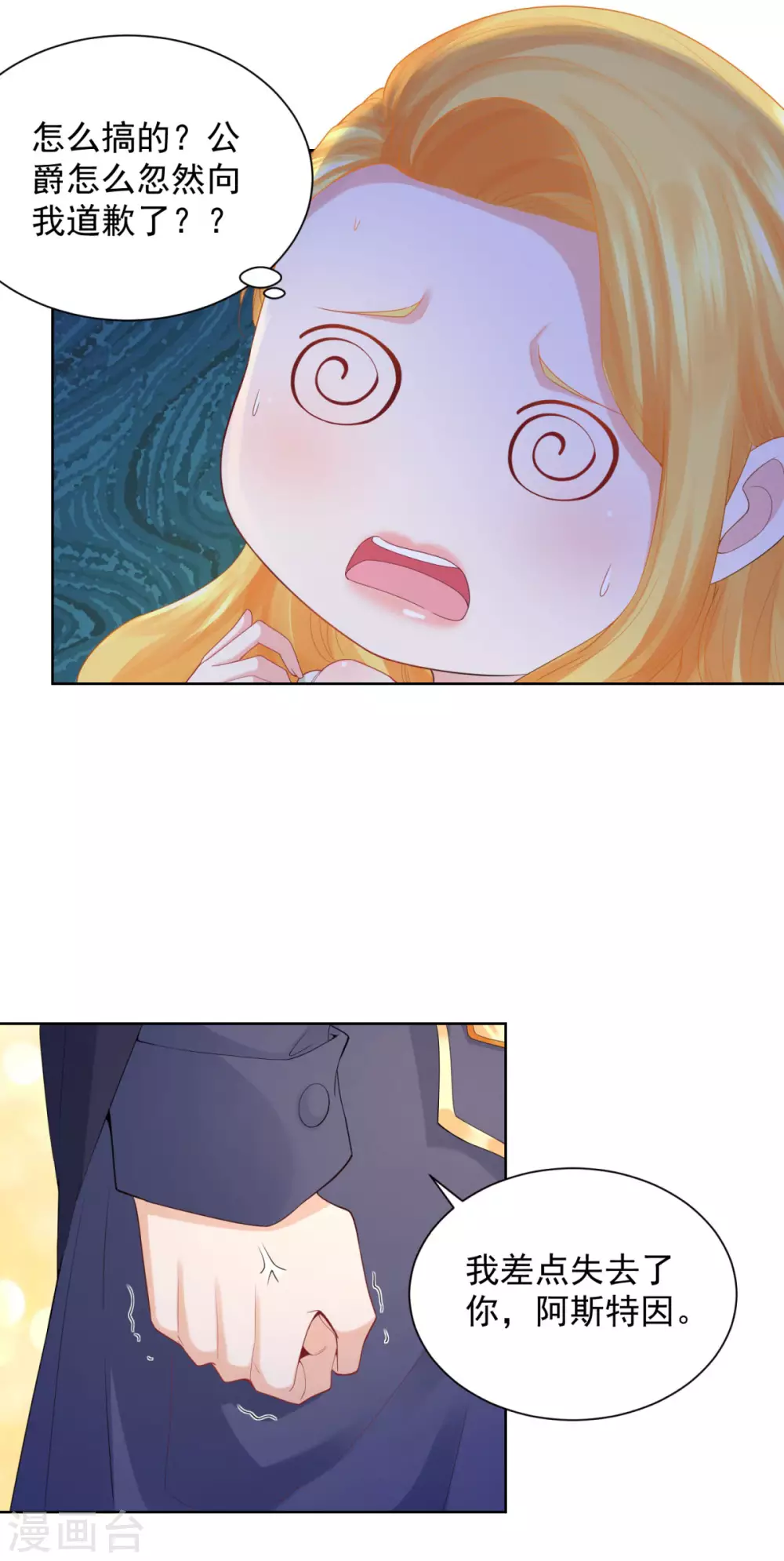 第85话父亲爱的忏悔-想成为废柴的公爵小姐-大行道动漫（第30张）