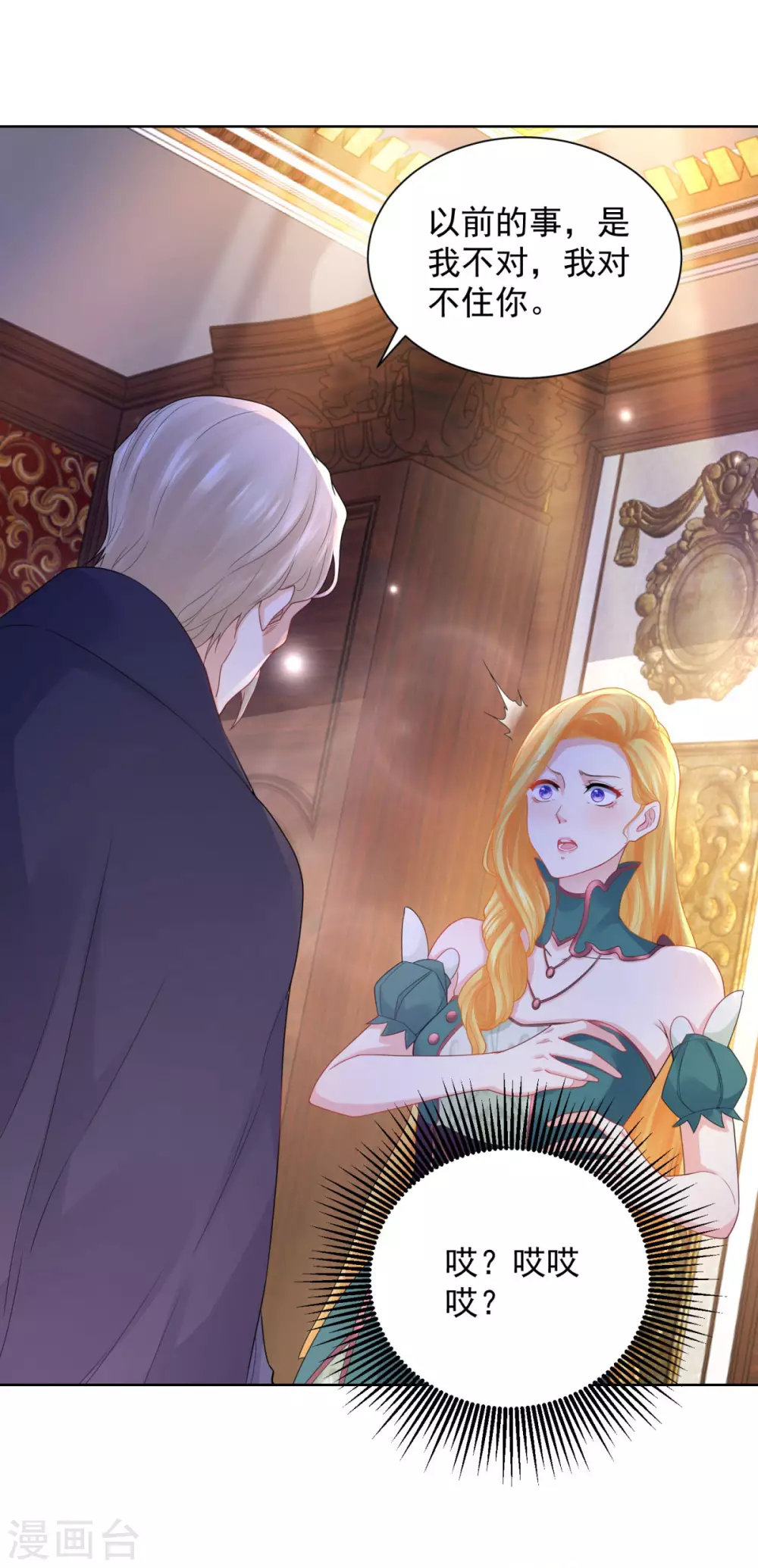 第85话父亲爱的忏悔-想成为废柴的公爵小姐-大行道动漫（第29张）