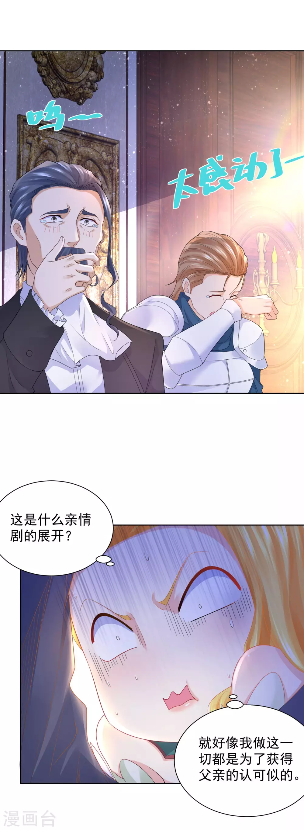 第85话父亲爱的忏悔-想成为废柴的公爵小姐-大行道动漫（第33张）