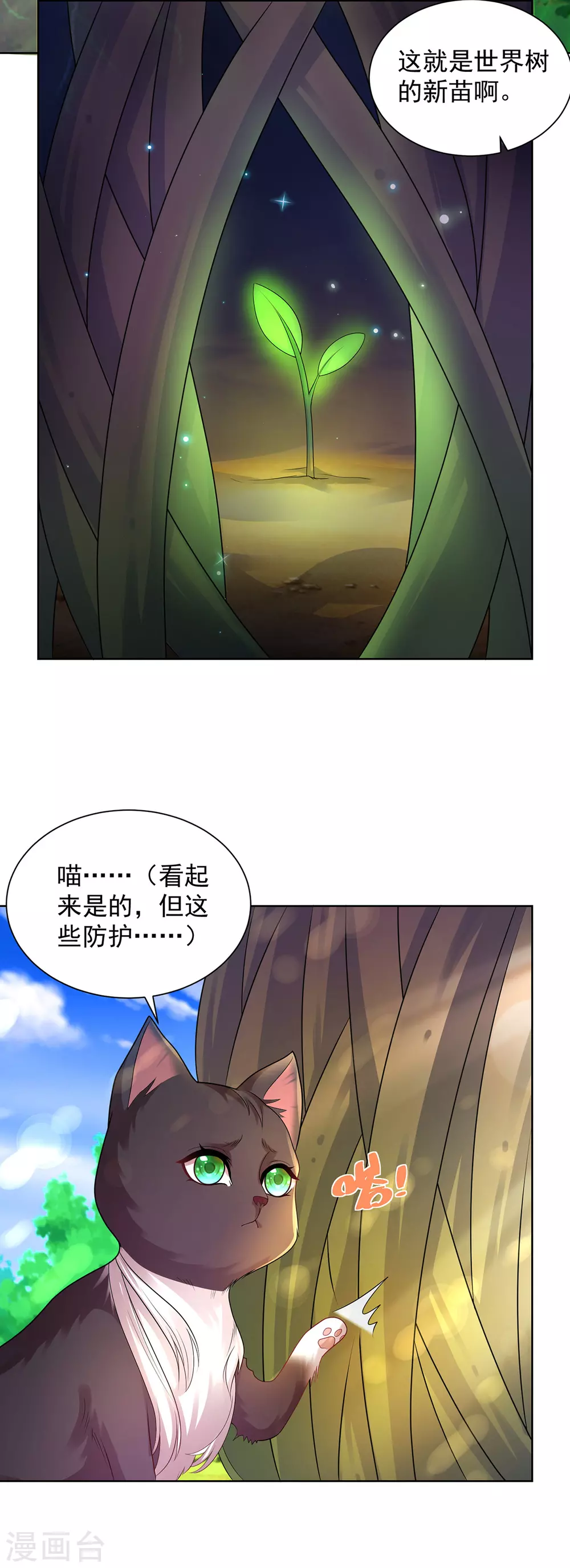 第88话世界树的新苗-想成为废柴的公爵小姐-大行道动漫（第16张）