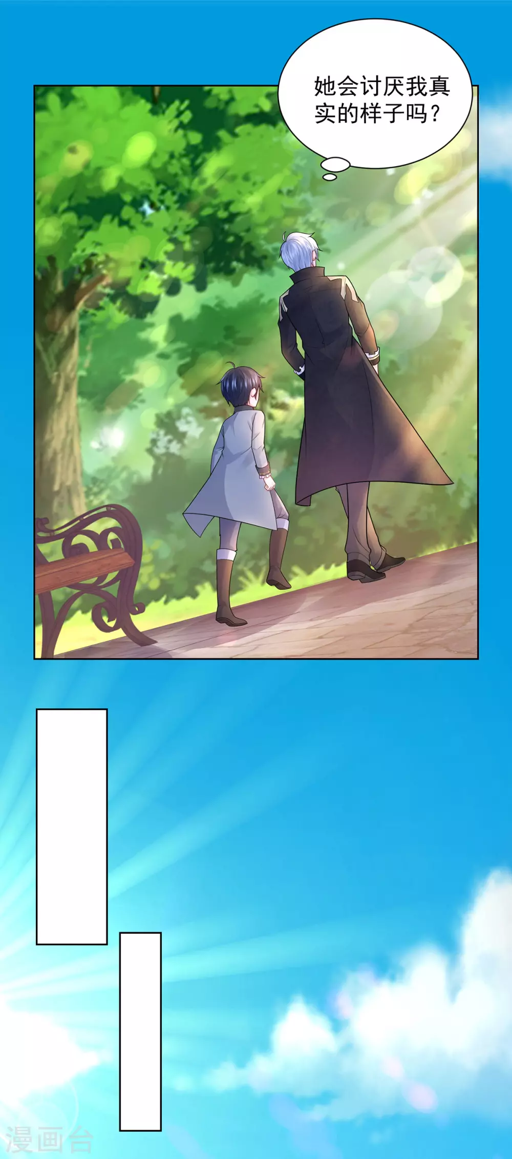 第88话世界树的新苗-想成为废柴的公爵小姐-大行道动漫（第10张）
