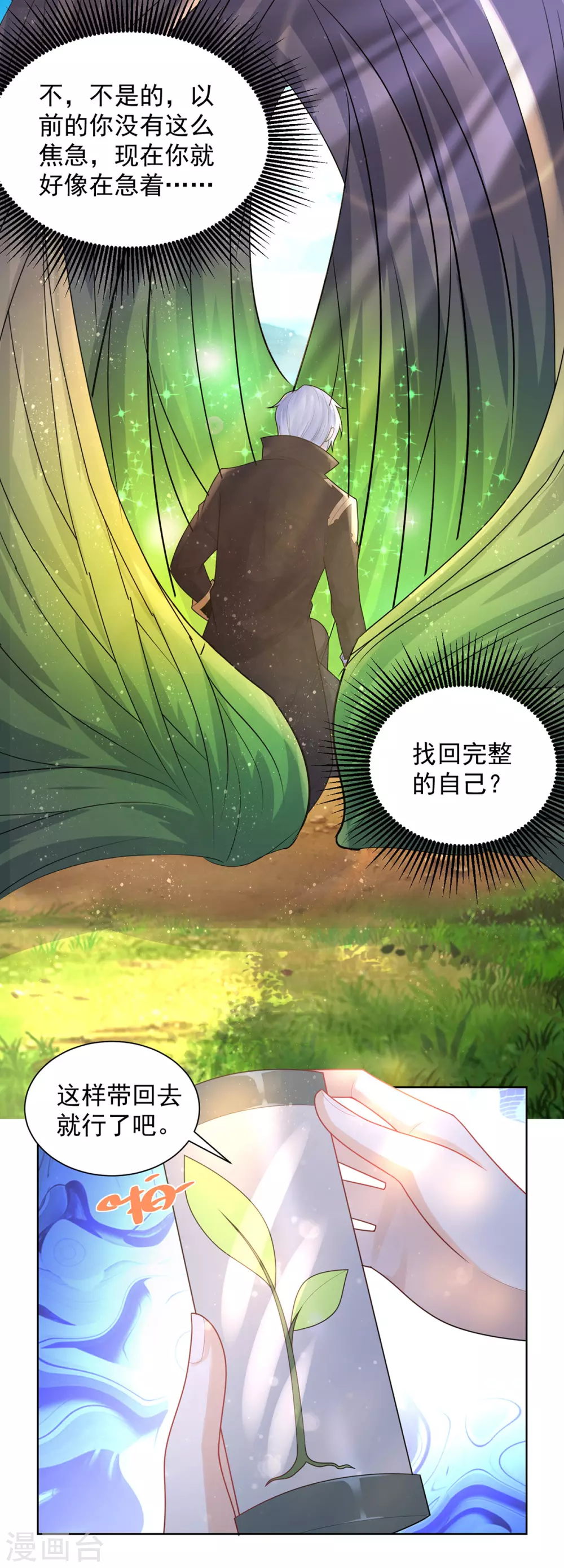 第88话世界树的新苗-想成为废柴的公爵小姐-大行道动漫（第22张）