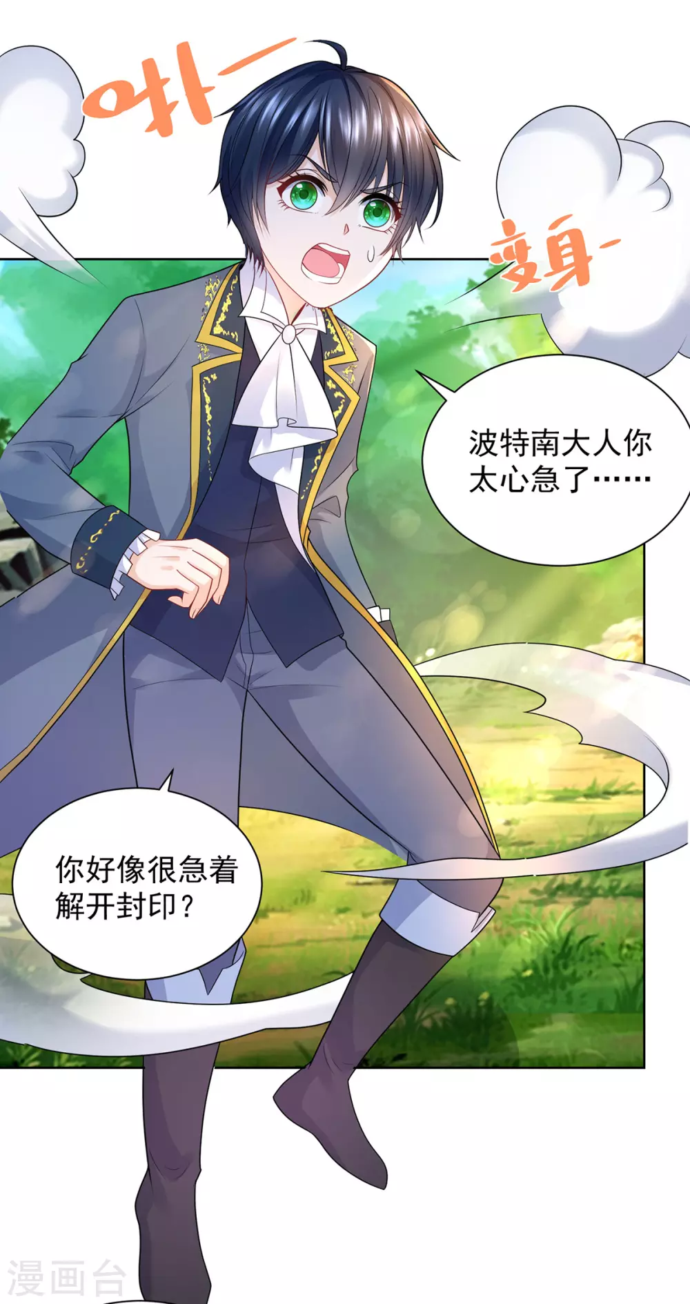 第88话世界树的新苗-想成为废柴的公爵小姐-大行道动漫（第20张）