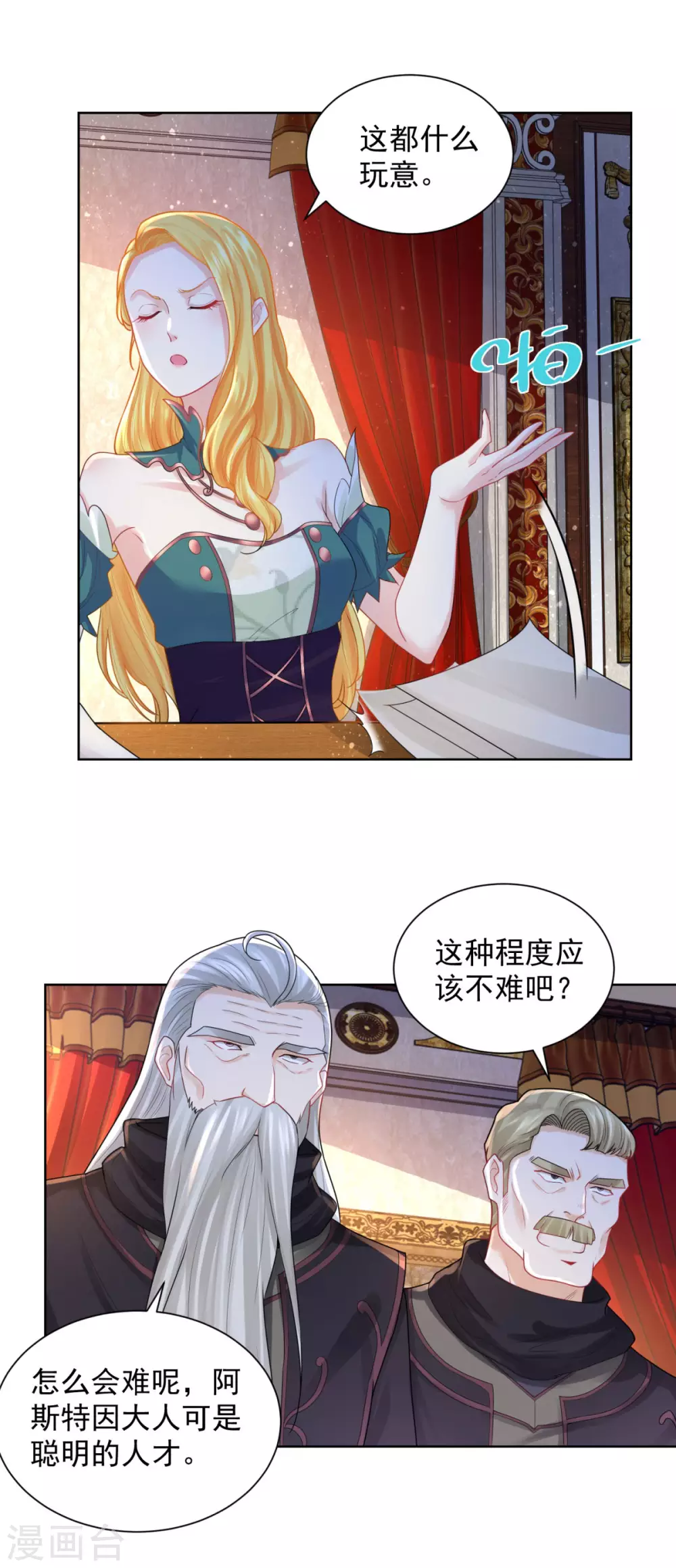 第76话报告书上的甜点-想成为废柴的公爵小姐-大行道动漫（第11张）