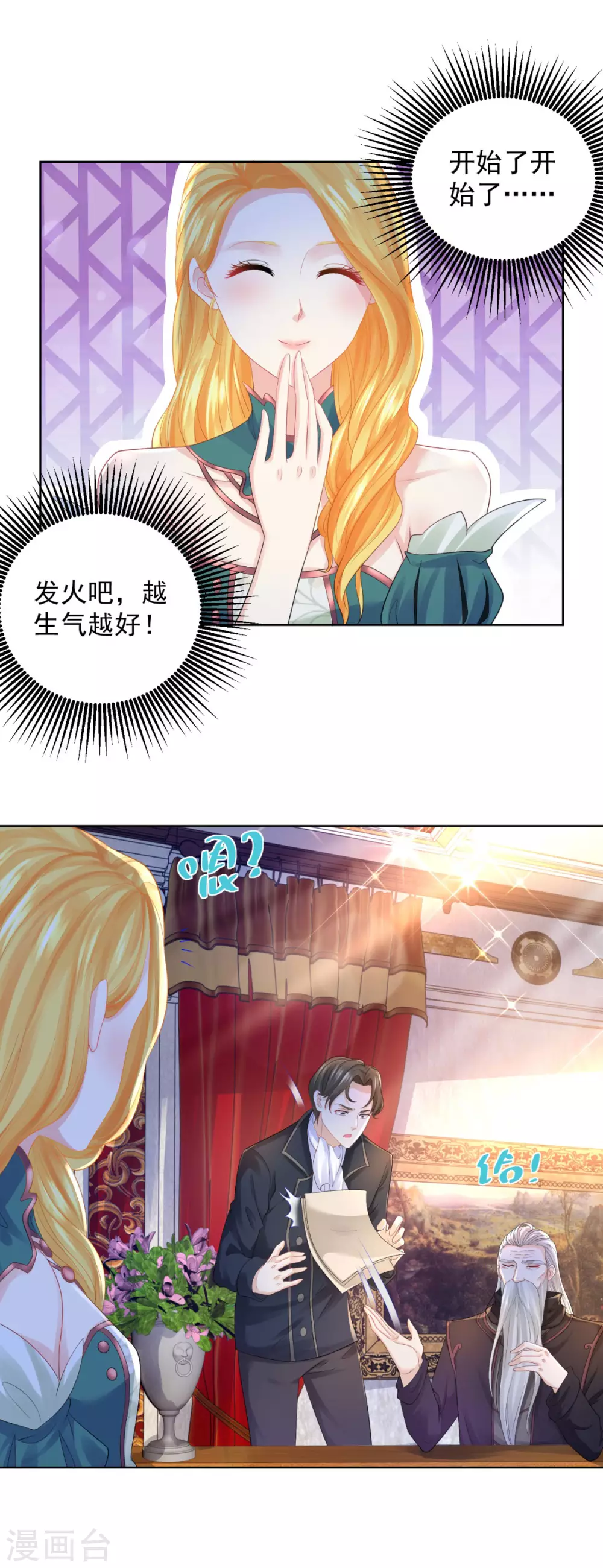 第76话报告书上的甜点-想成为废柴的公爵小姐-大行道动漫（第5张）