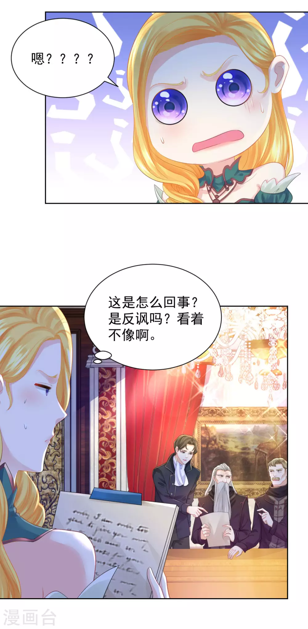 第76话报告书上的甜点-想成为废柴的公爵小姐-大行道动漫（第9张）