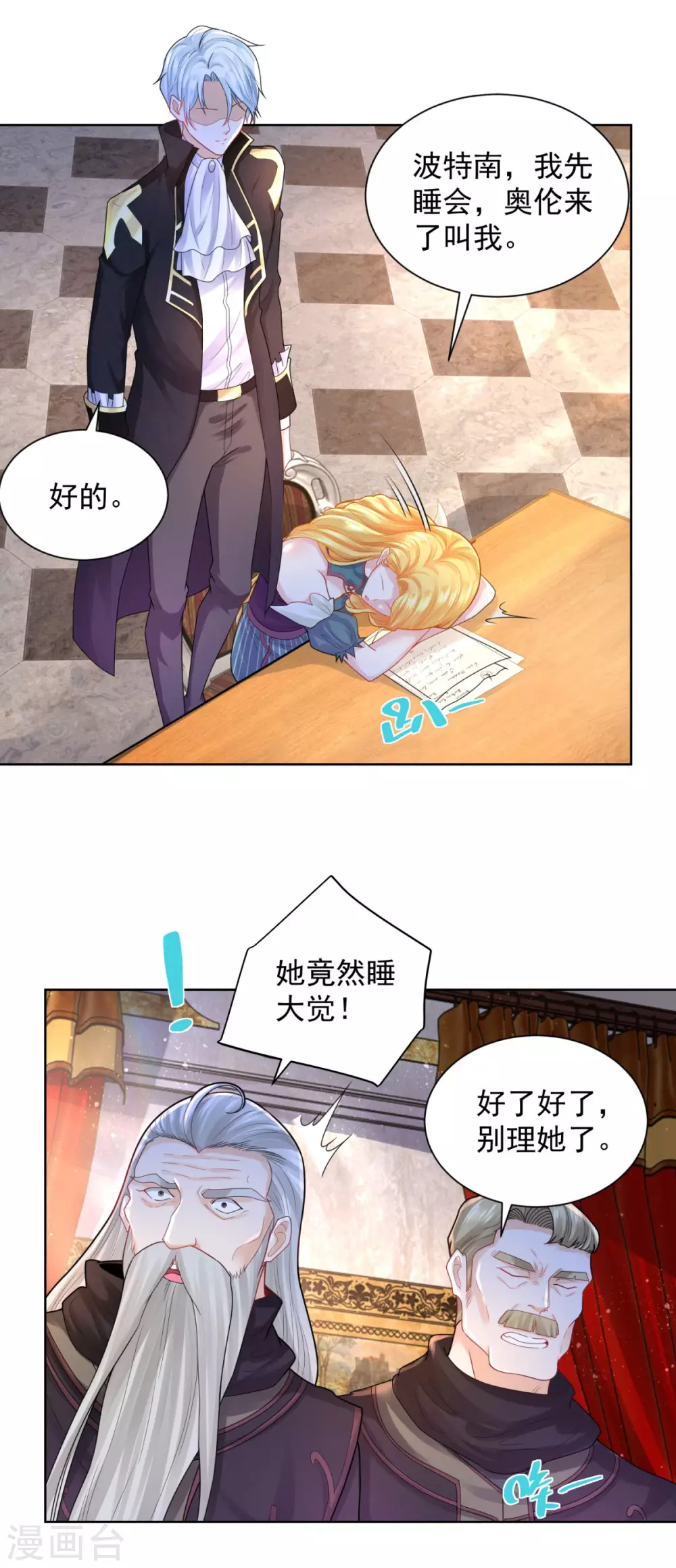 第76话报告书上的甜点-想成为废柴的公爵小姐-大行道动漫（第13张）