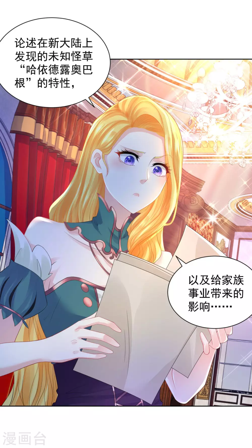 第76话报告书上的甜点-想成为废柴的公爵小姐-大行道动漫（第10张）