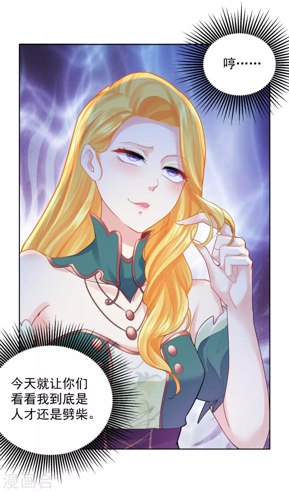 第76话报告书上的甜点-想成为废柴的公爵小姐-大行道动漫（第12张）