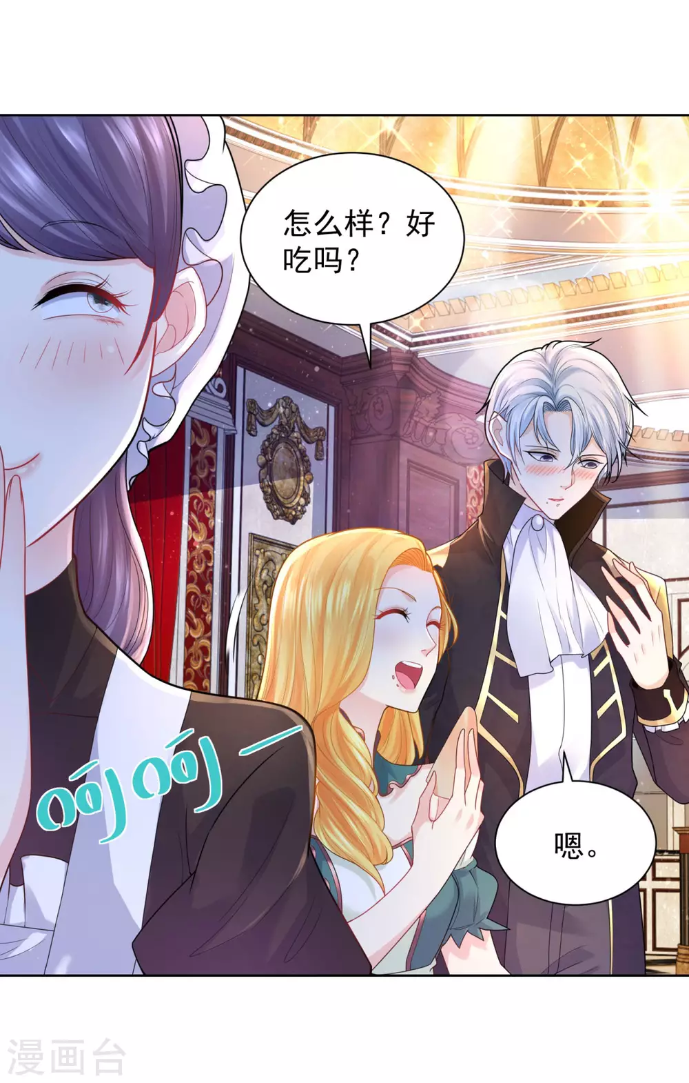 第76话报告书上的甜点-想成为废柴的公爵小姐-大行道动漫（第23张）