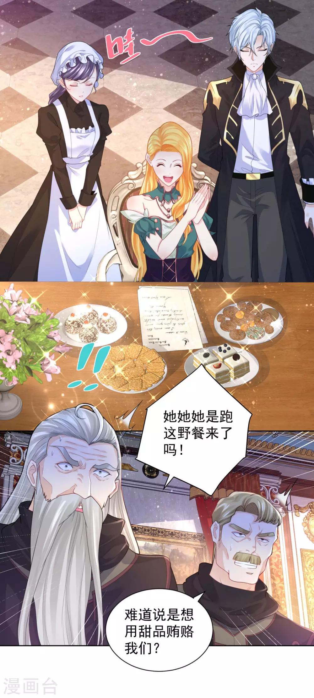 第76话报告书上的甜点-想成为废柴的公爵小姐-大行道动漫（第18张）