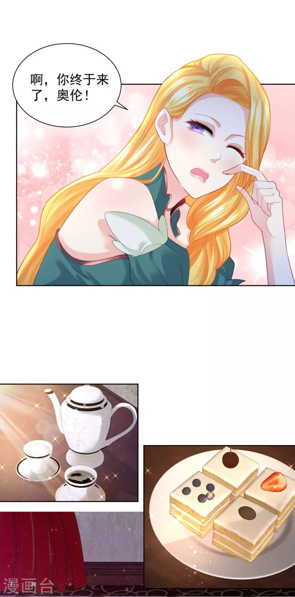 第76话报告书上的甜点-想成为废柴的公爵小姐-大行道动漫（第17张）