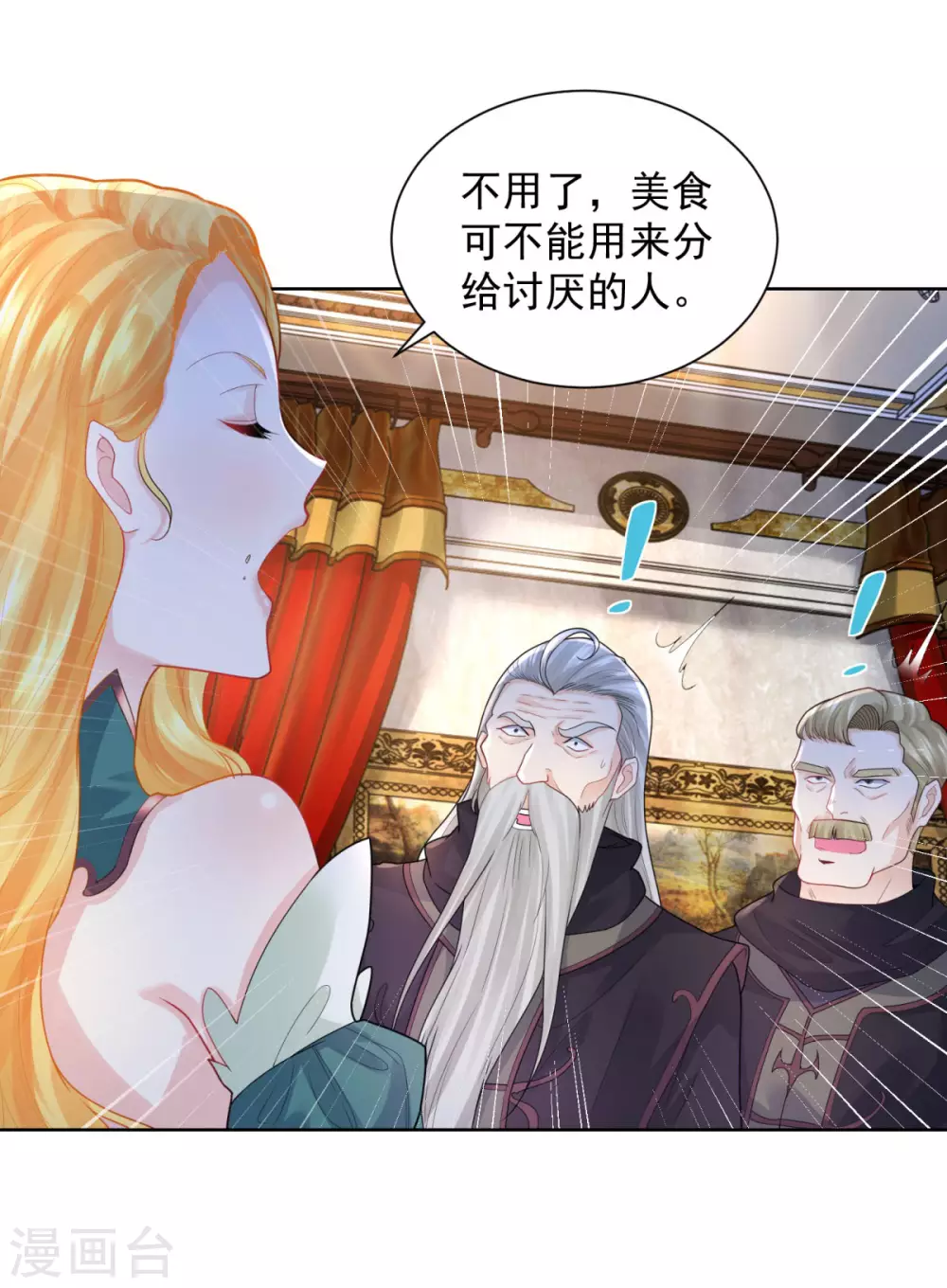 第76话报告书上的甜点-想成为废柴的公爵小姐-大行道动漫（第20张）