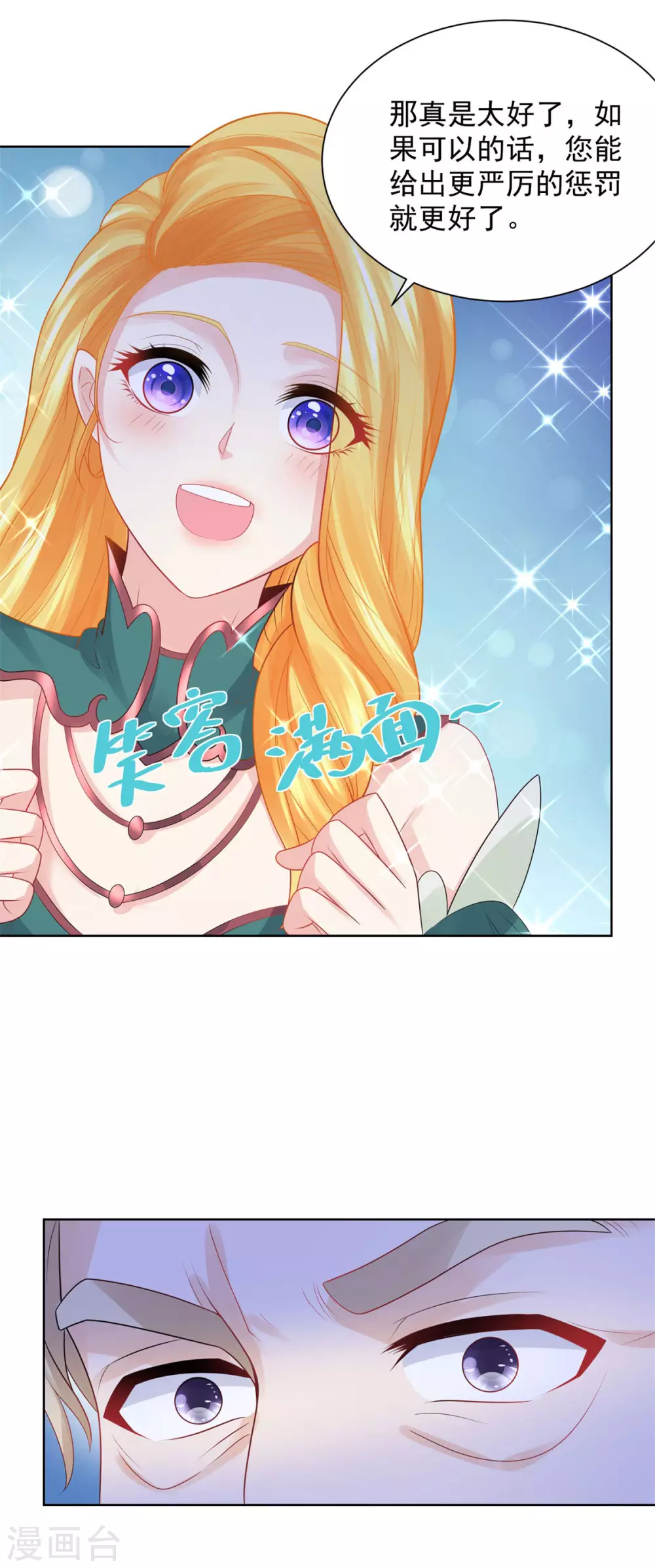 第86话我的不想努力宣言-想成为废柴的公爵小姐-大行道动漫（第13张）