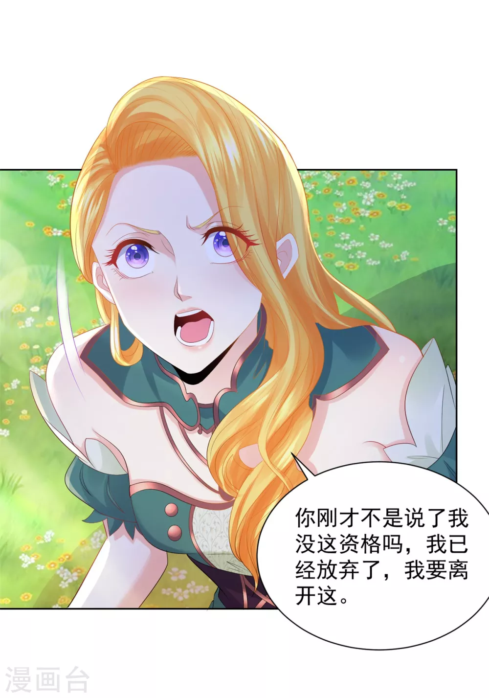 第84话法拉第公爵之怒-想成为废柴的公爵小姐-大行道动漫（第5张）
