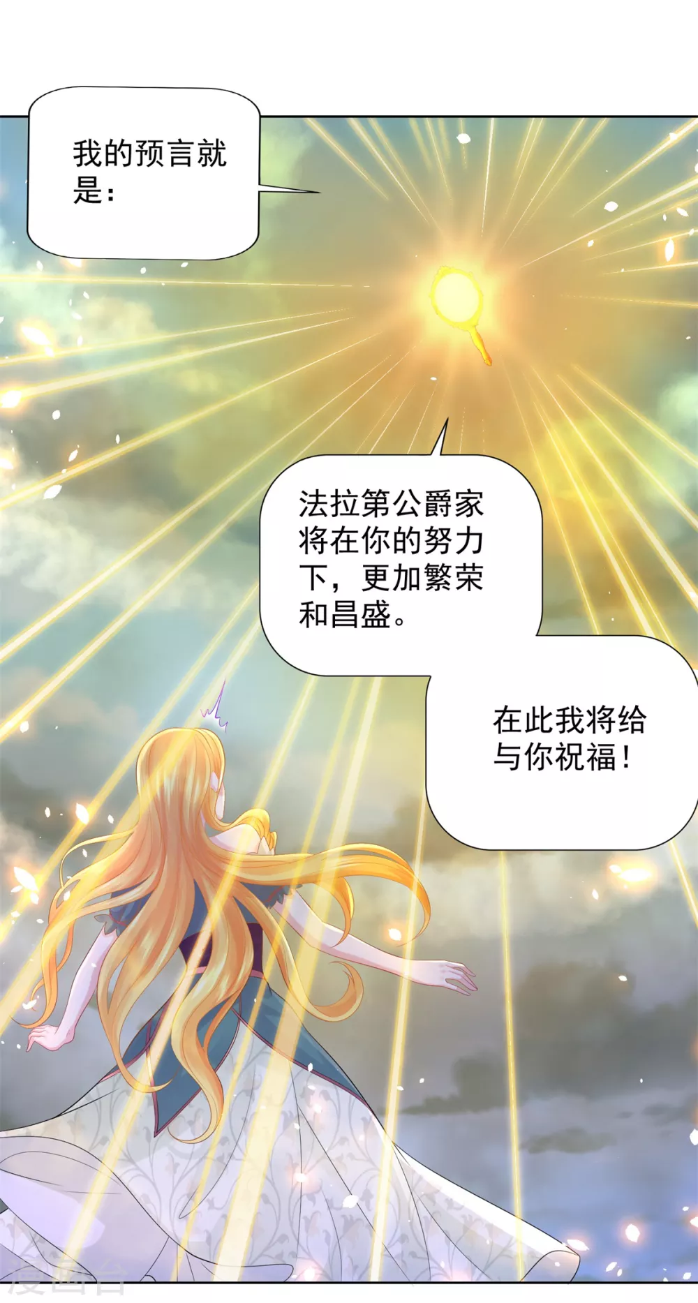第84话法拉第公爵之怒-想成为废柴的公爵小姐-大行道动漫（第11张）